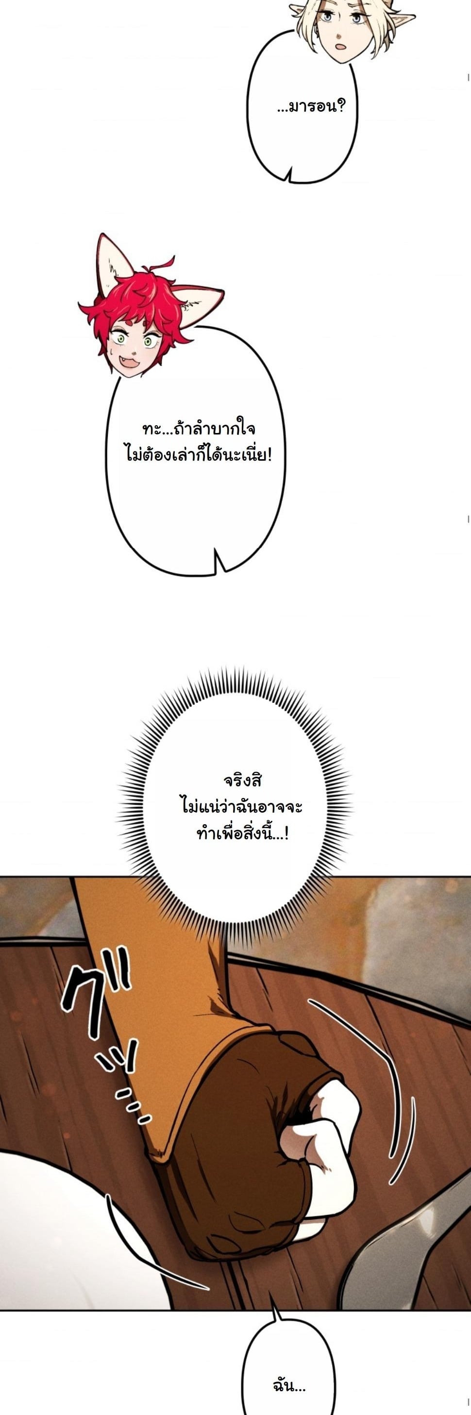 Dungeon Gourmet อัศวินเปิบพิสดาร เปลี่ยนมังกรให้เป็นเมนูเด็ด ตอนที่ 11 page 70