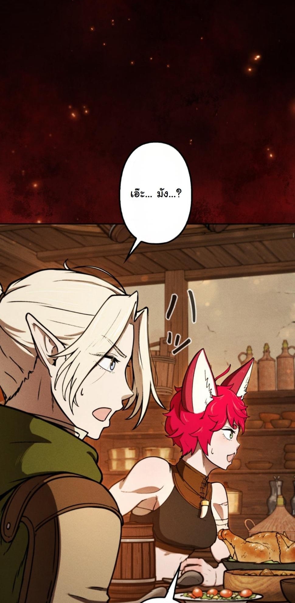 Dungeon Gourmet อัศวินเปิบพิสดาร เปลี่ยนมังกรให้เป็นเมนูเด็ด ตอนที่ 12 page 2