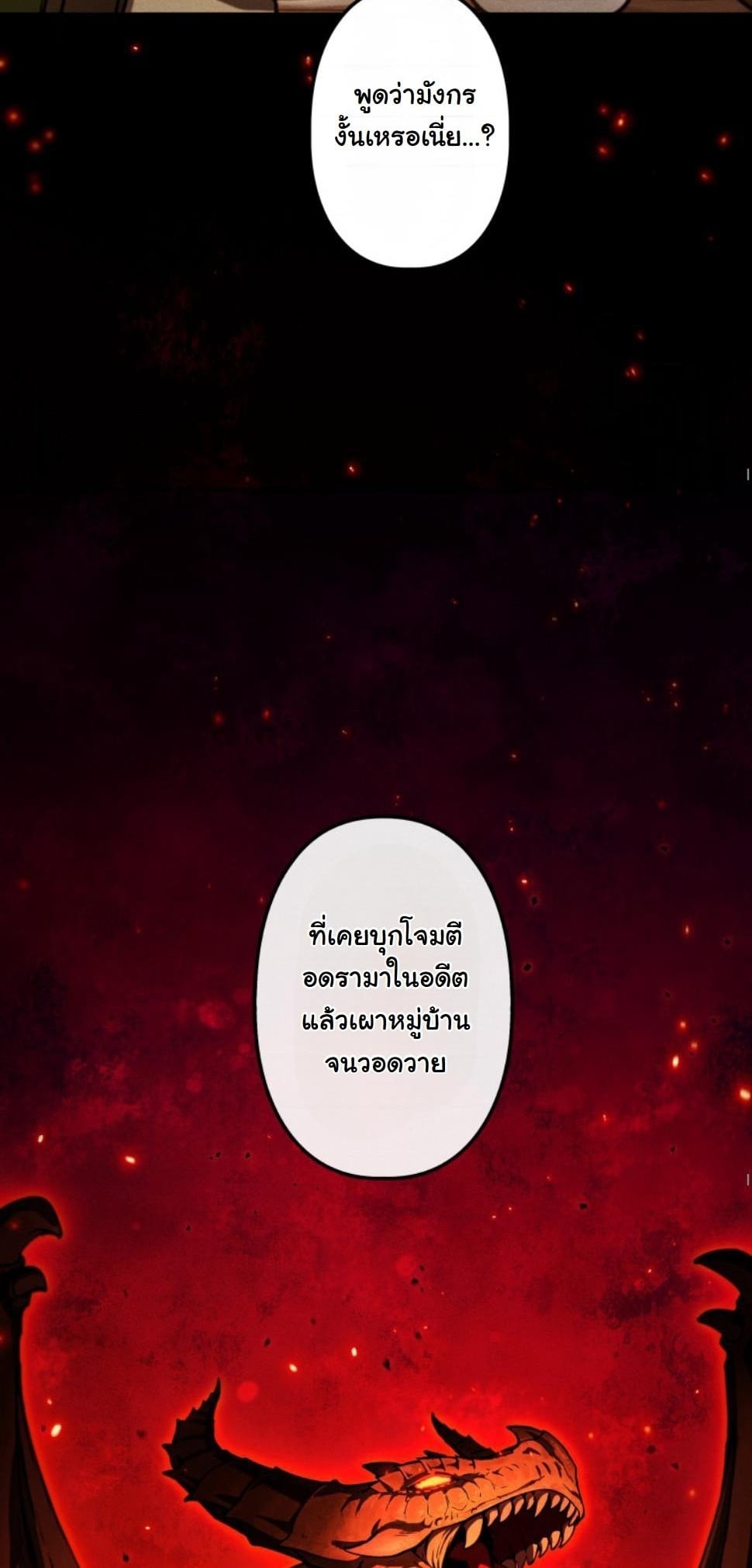 Dungeon Gourmet อัศวินเปิบพิสดาร เปลี่ยนมังกรให้เป็นเมนูเด็ด ตอนที่ 12 page 3