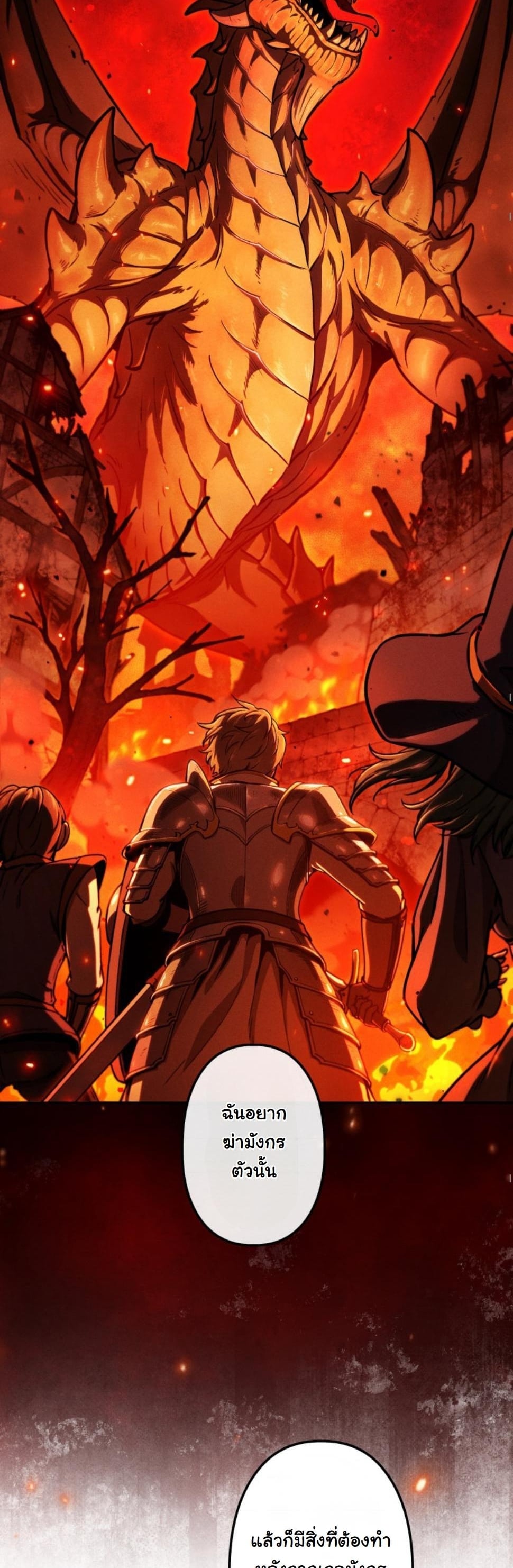 Dungeon Gourmet อัศวินเปิบพิสดาร เปลี่ยนมังกรให้เป็นเมนูเด็ด ตอนที่ 12 page 4