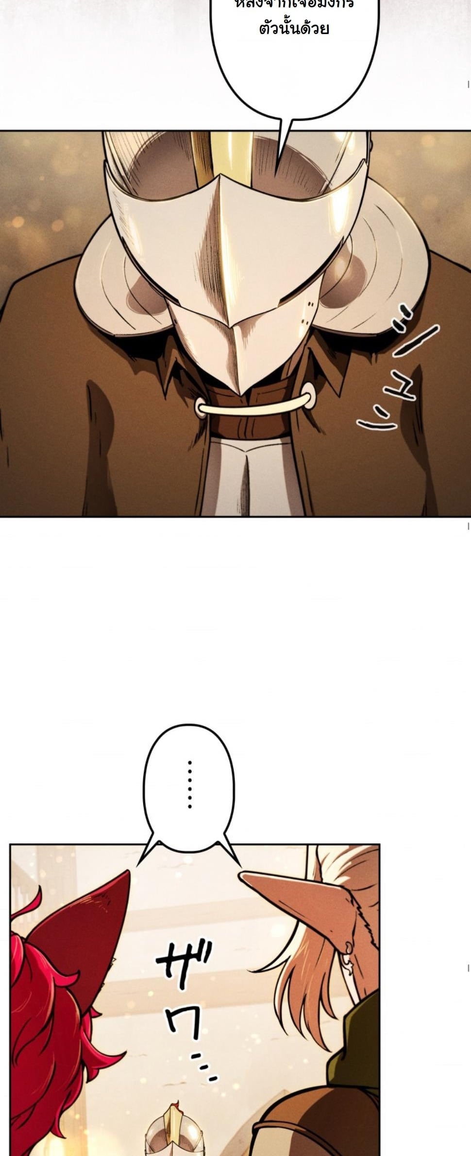 Dungeon Gourmet อัศวินเปิบพิสดาร เปลี่ยนมังกรให้เป็นเมนูเด็ด ตอนที่ 12 page 5