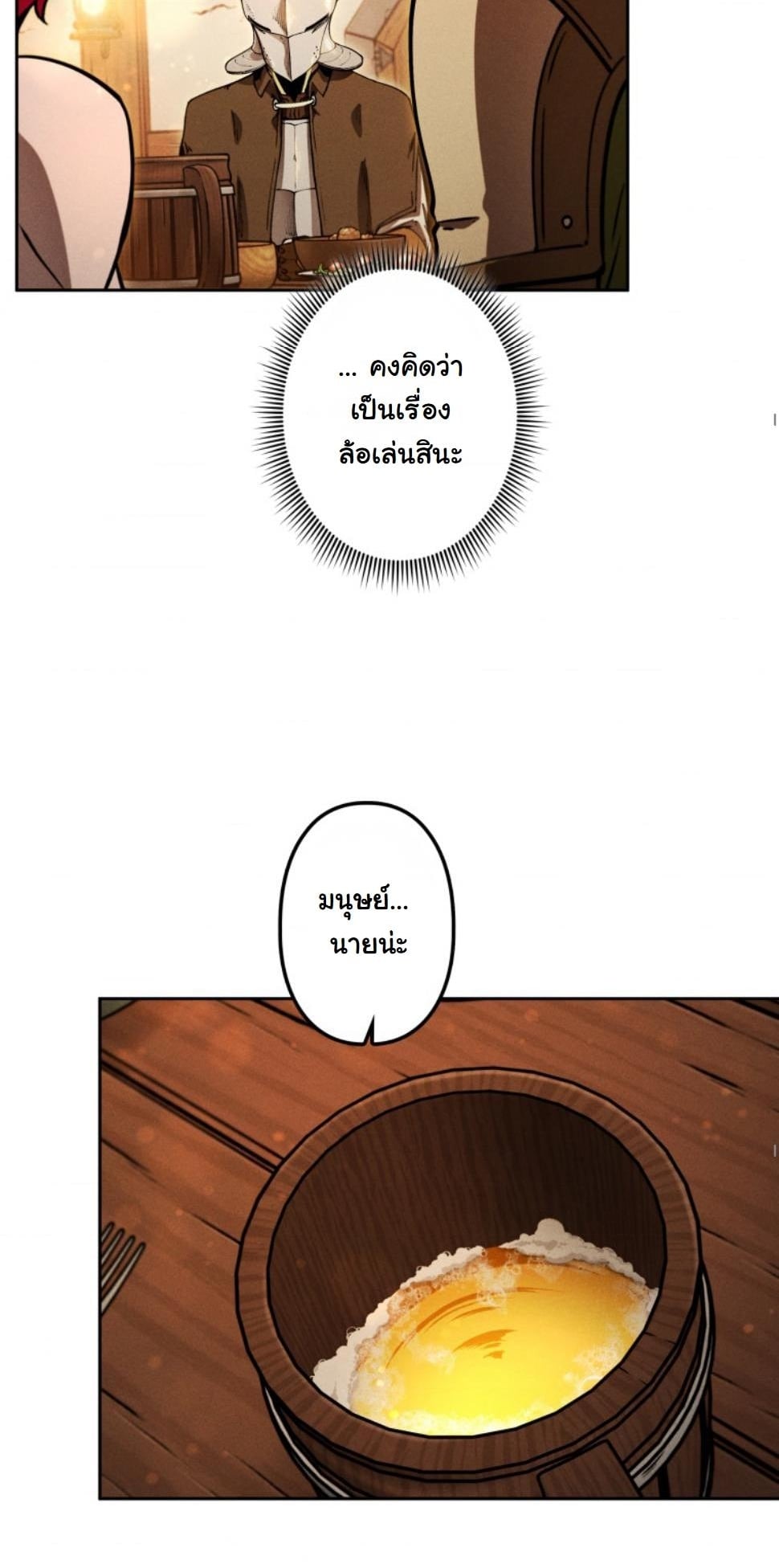 Dungeon Gourmet อัศวินเปิบพิสดาร เปลี่ยนมังกรให้เป็นเมนูเด็ด ตอนที่ 12 page 6