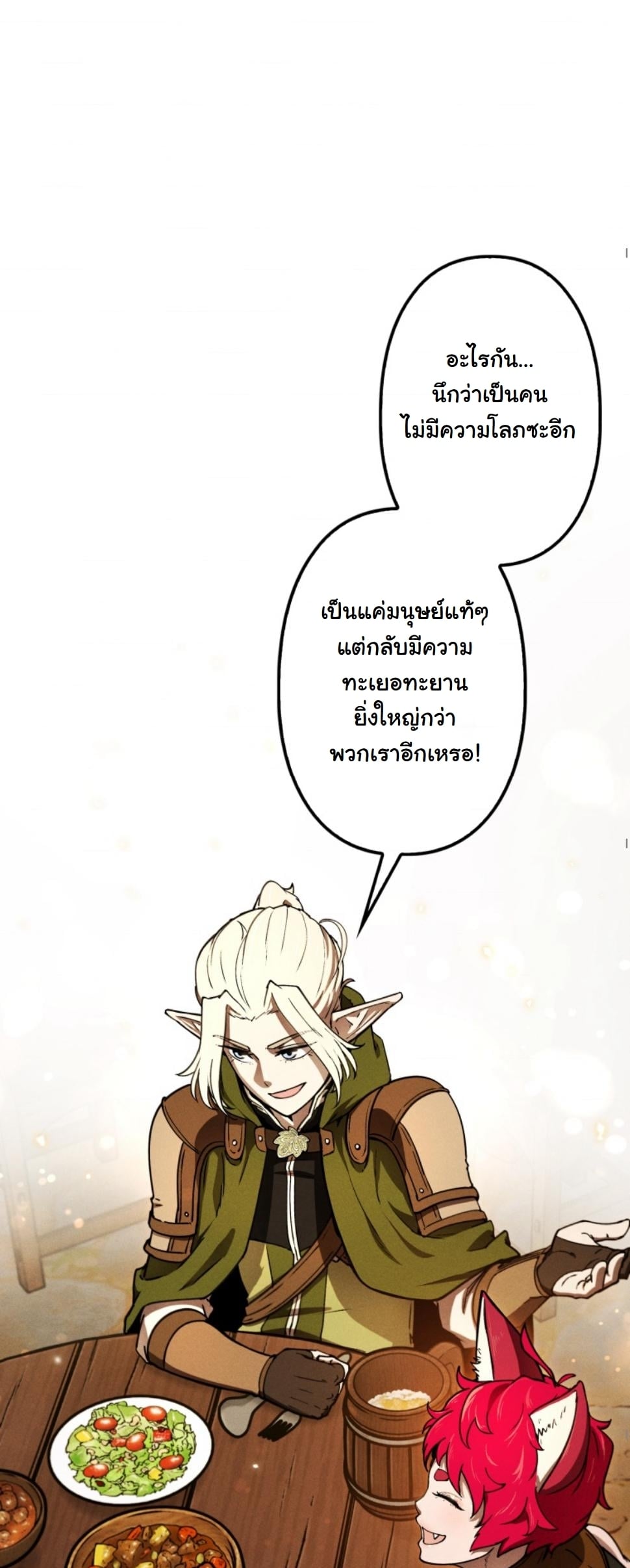 Dungeon Gourmet อัศวินเปิบพิสดาร เปลี่ยนมังกรให้เป็นเมนูเด็ด ตอนที่ 12 page 7