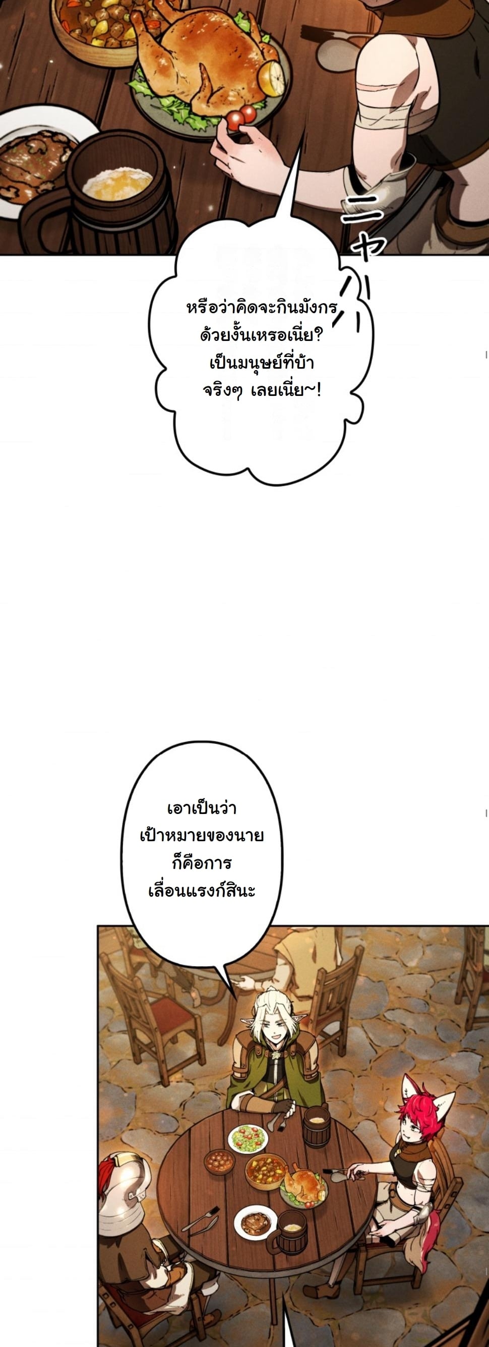 Dungeon Gourmet อัศวินเปิบพิสดาร เปลี่ยนมังกรให้เป็นเมนูเด็ด ตอนที่ 12 page 8