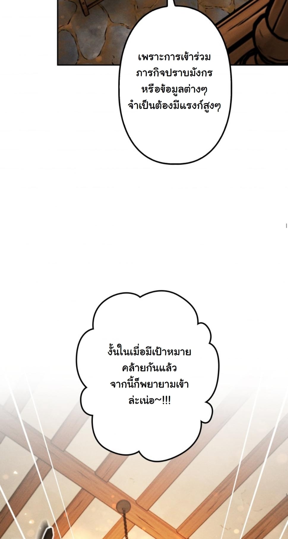 Dungeon Gourmet อัศวินเปิบพิสดาร เปลี่ยนมังกรให้เป็นเมนูเด็ด ตอนที่ 12 page 9