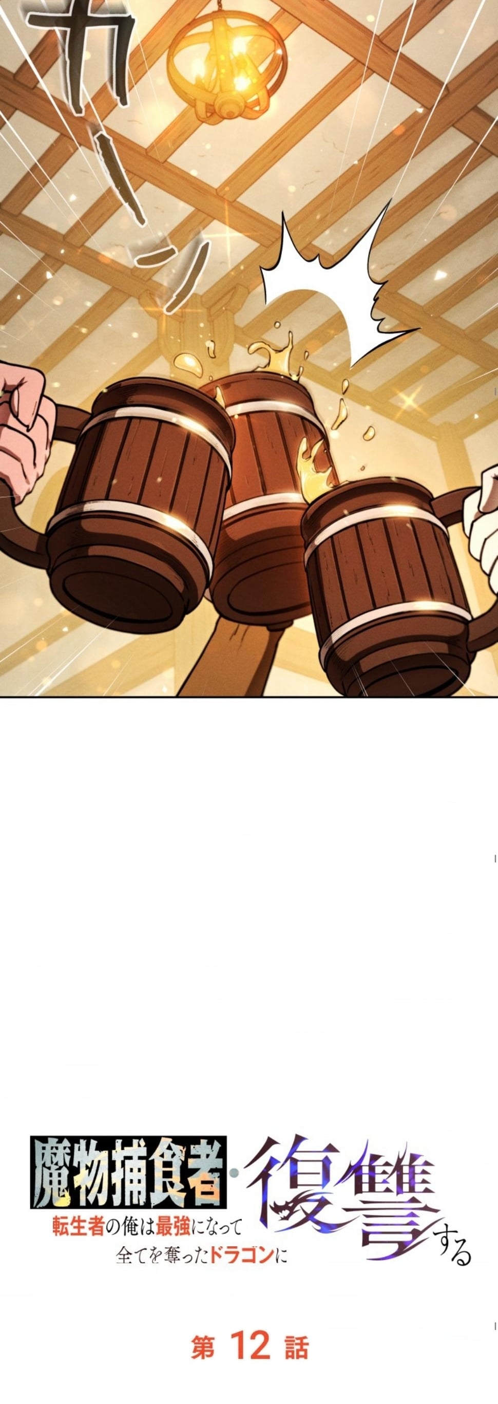 Dungeon Gourmet อัศวินเปิบพิสดาร เปลี่ยนมังกรให้เป็นเมนูเด็ด ตอนที่ 12 page 10