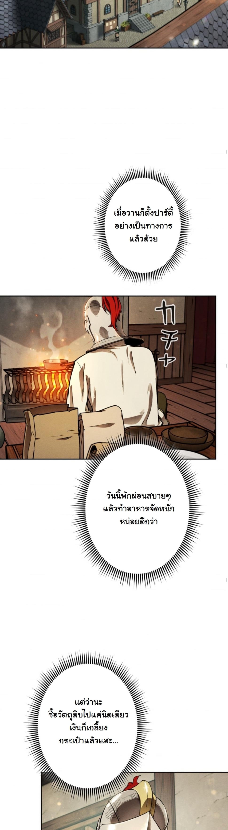 Dungeon Gourmet อัศวินเปิบพิสดาร เปลี่ยนมังกรให้เป็นเมนูเด็ด ตอนที่ 12 page 12