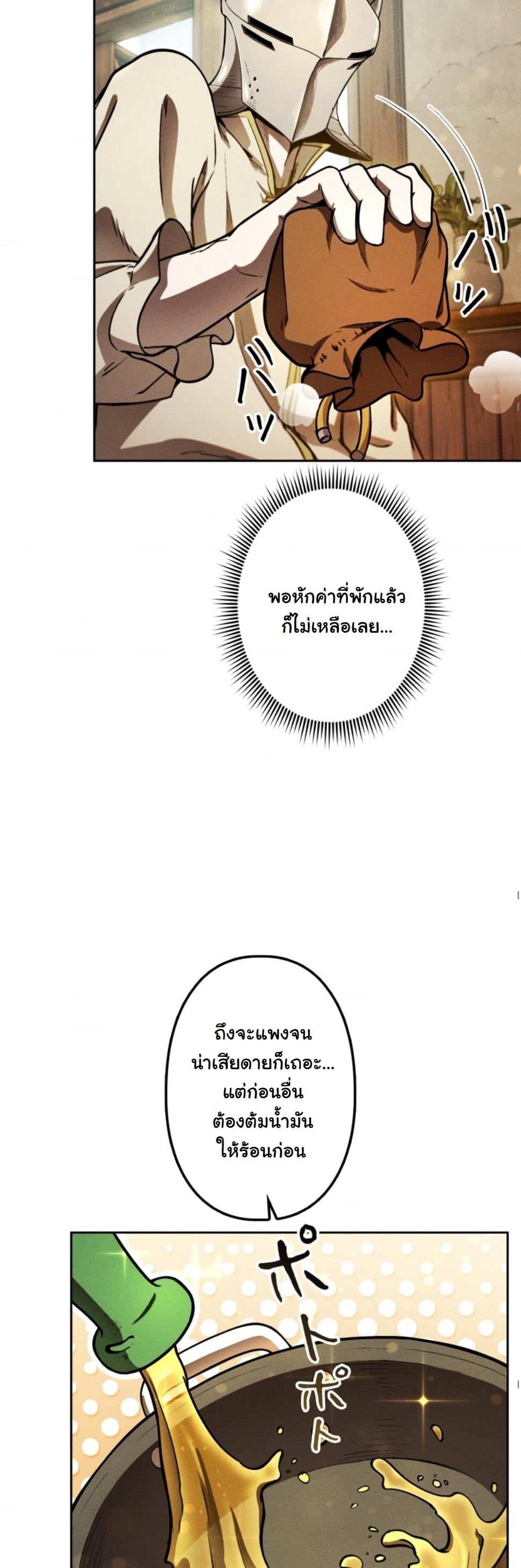 Dungeon Gourmet อัศวินเปิบพิสดาร เปลี่ยนมังกรให้เป็นเมนูเด็ด ตอนที่ 12 page 13