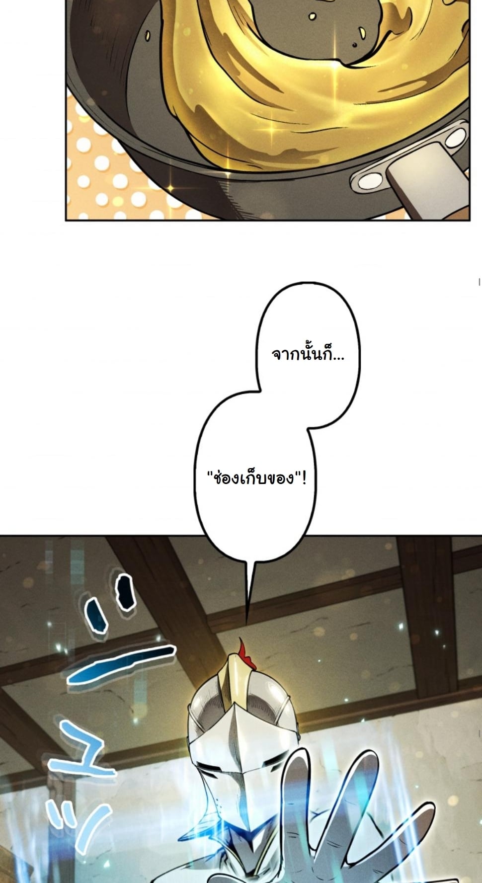 Dungeon Gourmet อัศวินเปิบพิสดาร เปลี่ยนมังกรให้เป็นเมนูเด็ด ตอนที่ 12 page 14