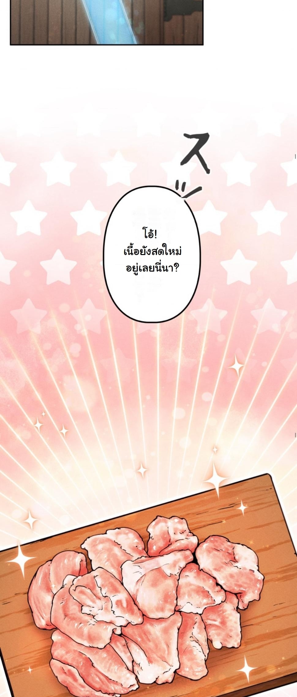 Dungeon Gourmet อัศวินเปิบพิสดาร เปลี่ยนมังกรให้เป็นเมนูเด็ด ตอนที่ 12 page 16
