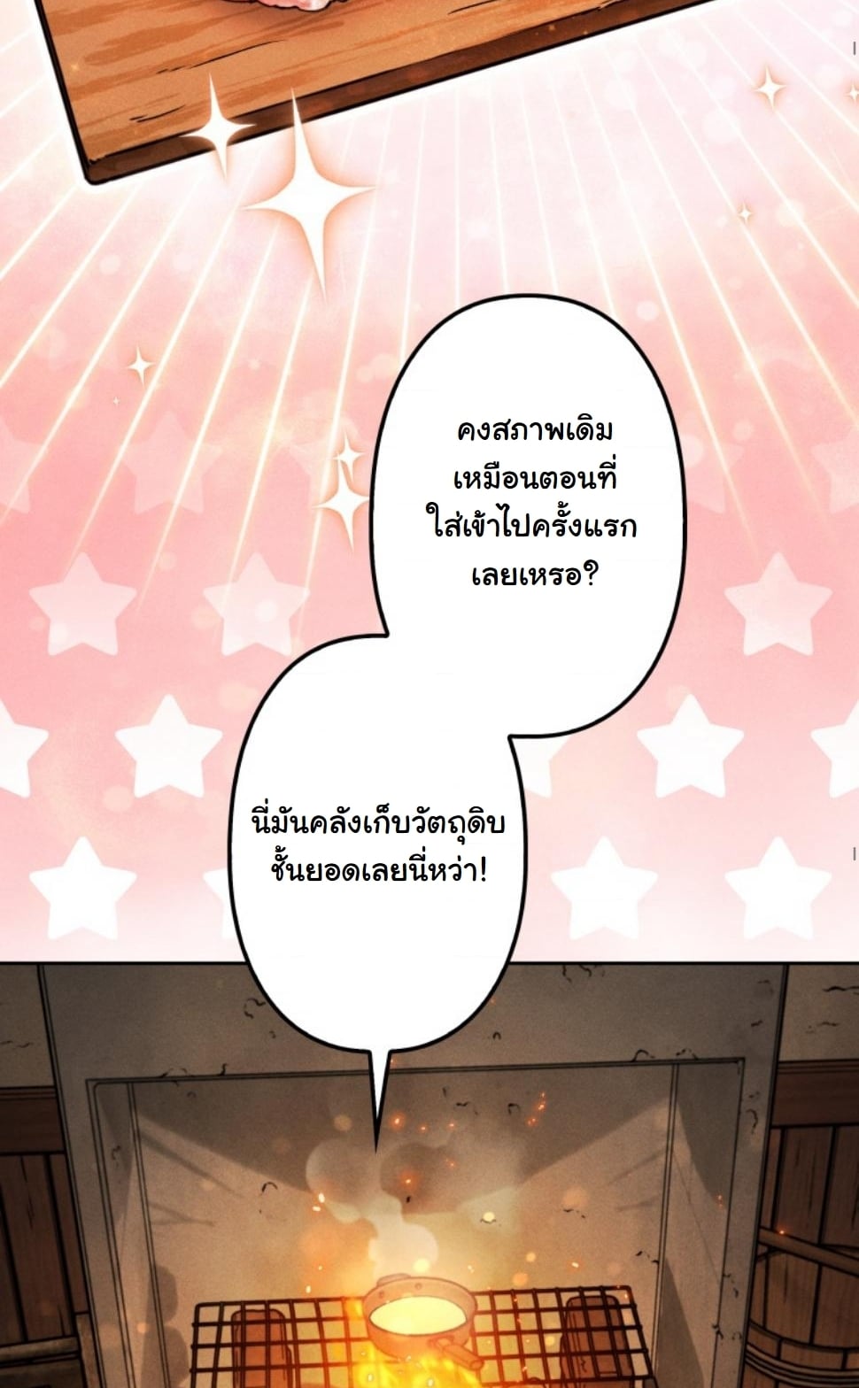Dungeon Gourmet อัศวินเปิบพิสดาร เปลี่ยนมังกรให้เป็นเมนูเด็ด ตอนที่ 12 page 17