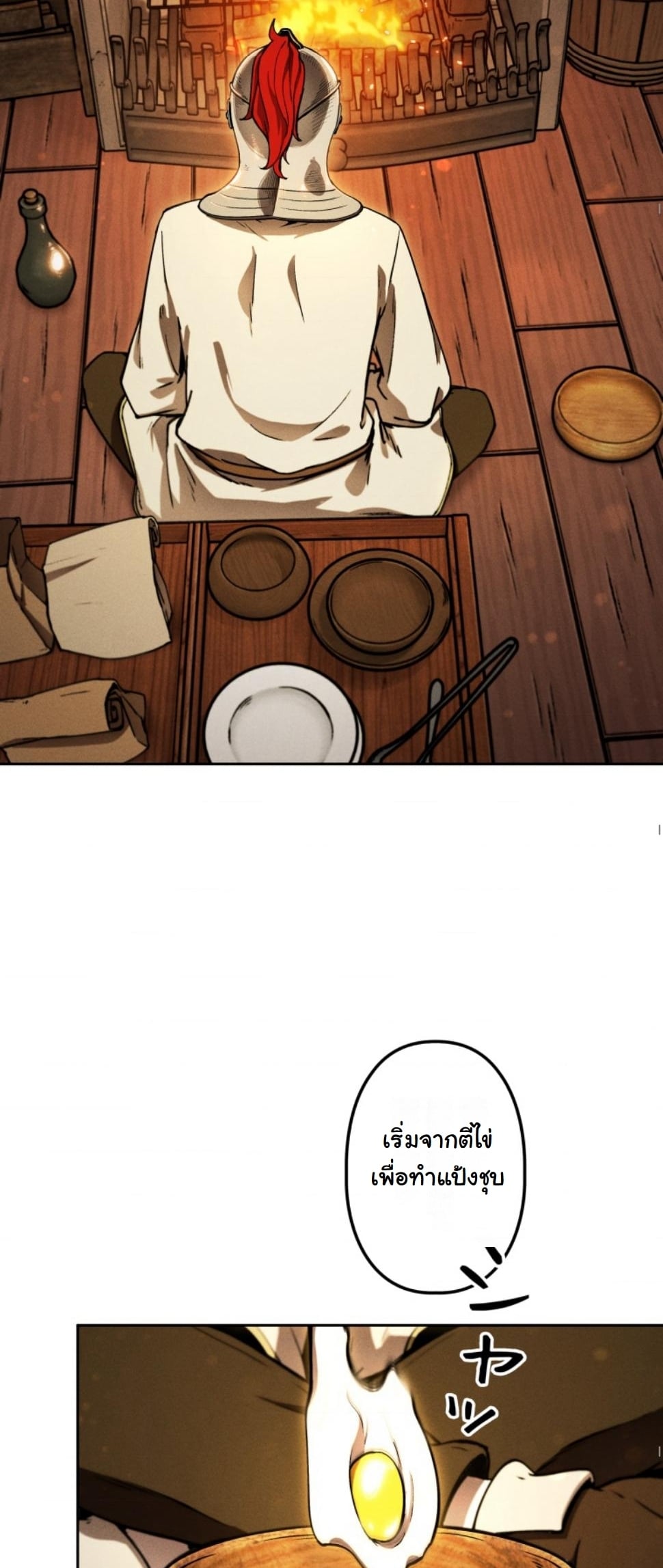 Dungeon Gourmet อัศวินเปิบพิสดาร เปลี่ยนมังกรให้เป็นเมนูเด็ด ตอนที่ 12 page 18