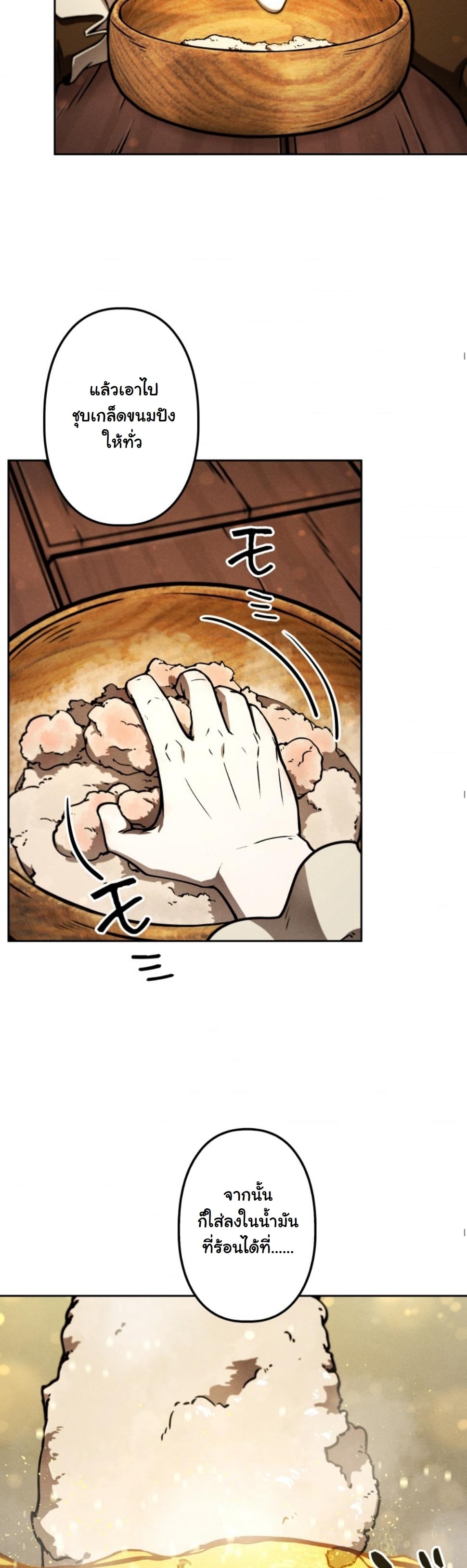 Dungeon Gourmet อัศวินเปิบพิสดาร เปลี่ยนมังกรให้เป็นเมนูเด็ด ตอนที่ 12 page 19