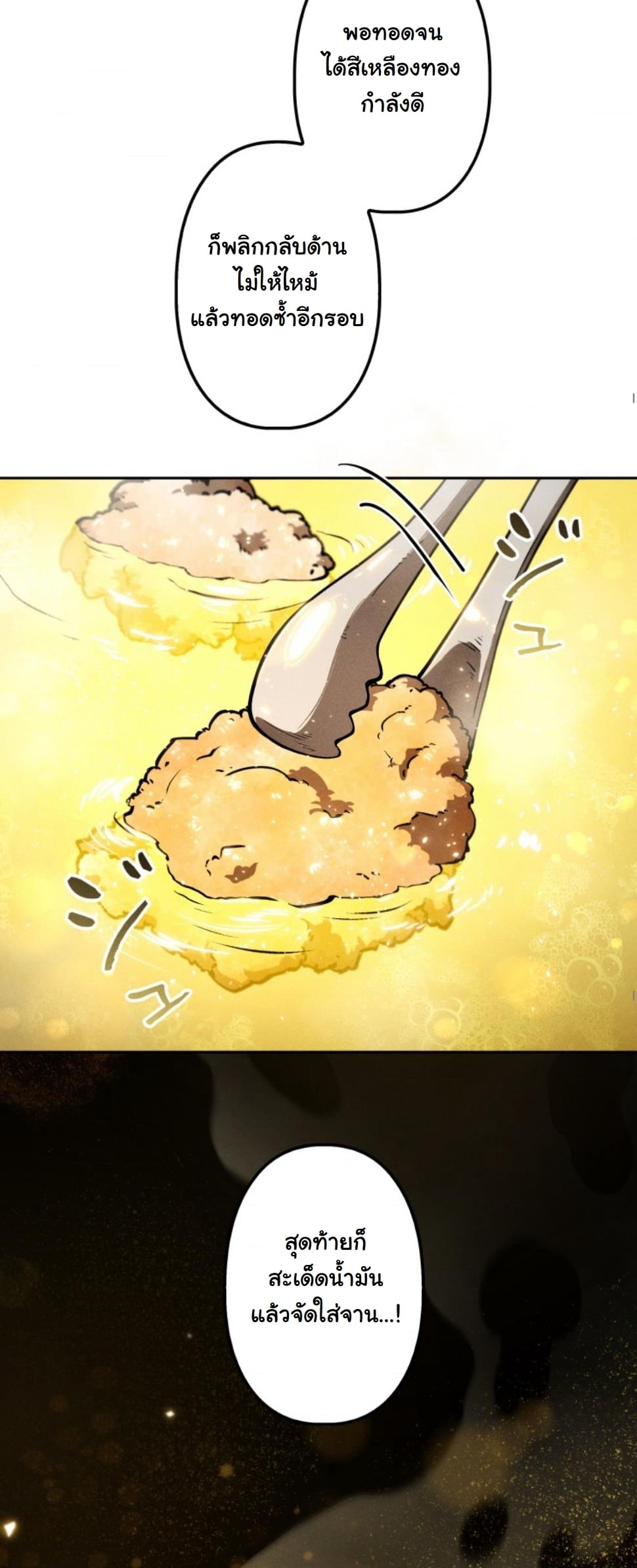 Dungeon Gourmet อัศวินเปิบพิสดาร เปลี่ยนมังกรให้เป็นเมนูเด็ด ตอนที่ 12 page 22