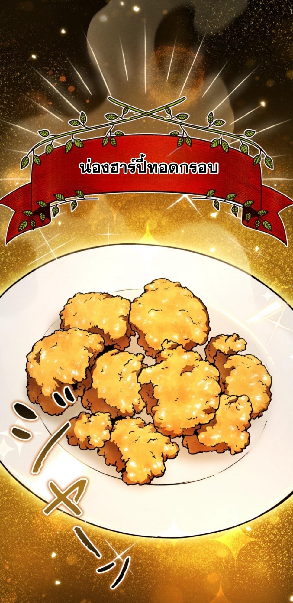 Dungeon Gourmet อัศวินเปิบพิสดาร เปลี่ยนมังกรให้เป็นเมนูเด็ด ตอนที่ 12 page 23