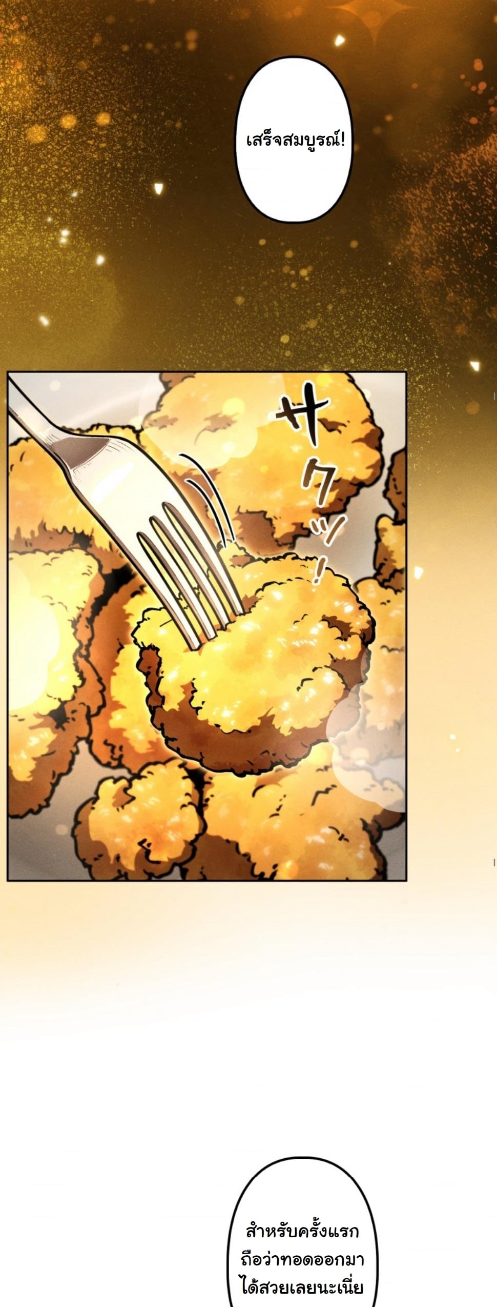 Dungeon Gourmet อัศวินเปิบพิสดาร เปลี่ยนมังกรให้เป็นเมนูเด็ด ตอนที่ 12 page 24