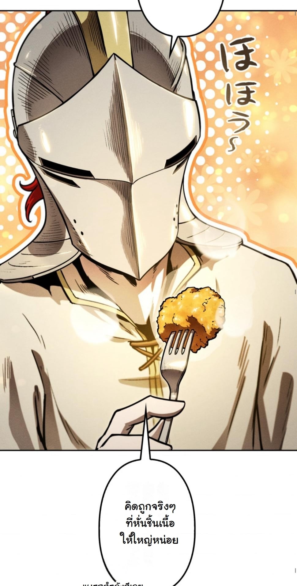 Dungeon Gourmet อัศวินเปิบพิสดาร เปลี่ยนมังกรให้เป็นเมนูเด็ด ตอนที่ 12 page 25