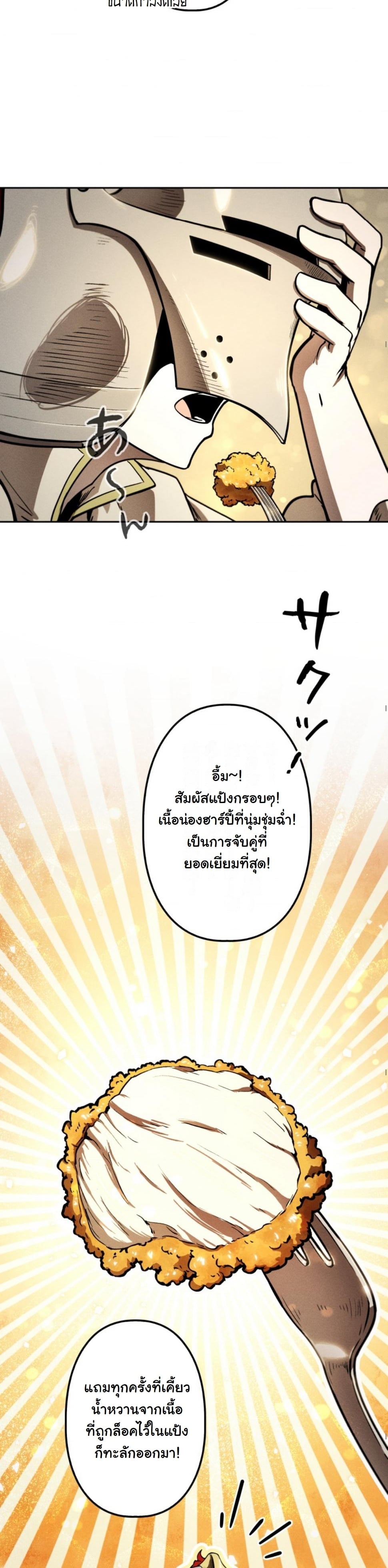 Dungeon Gourmet อัศวินเปิบพิสดาร เปลี่ยนมังกรให้เป็นเมนูเด็ด ตอนที่ 12 page 26