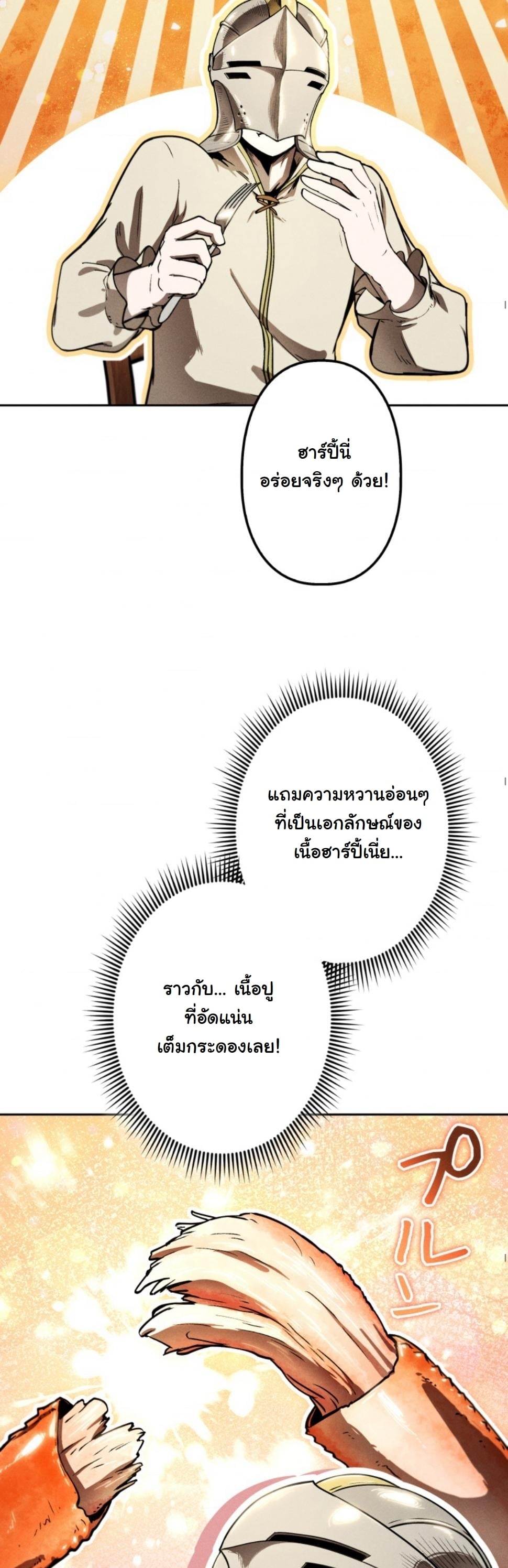 Dungeon Gourmet อัศวินเปิบพิสดาร เปลี่ยนมังกรให้เป็นเมนูเด็ด ตอนที่ 12 page 27