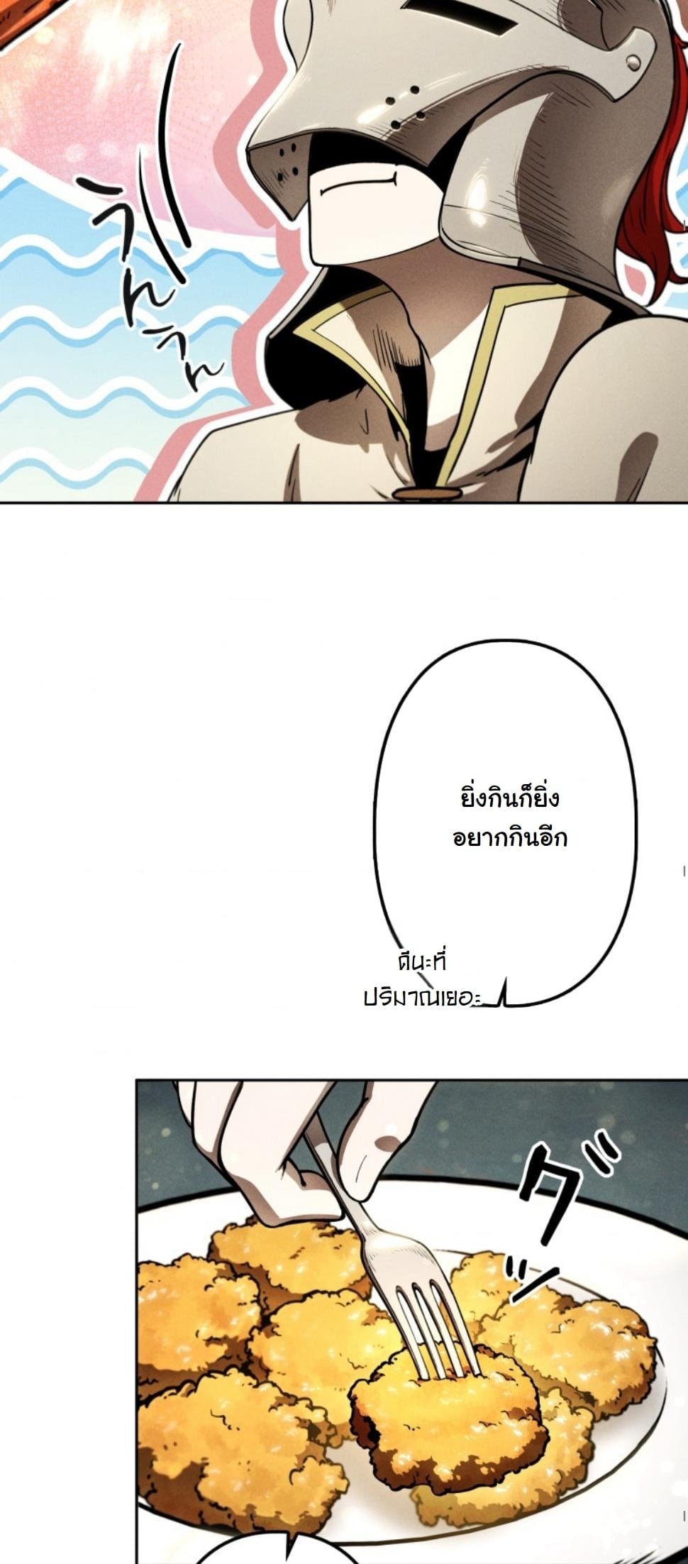 Dungeon Gourmet อัศวินเปิบพิสดาร เปลี่ยนมังกรให้เป็นเมนูเด็ด ตอนที่ 12 page 28
