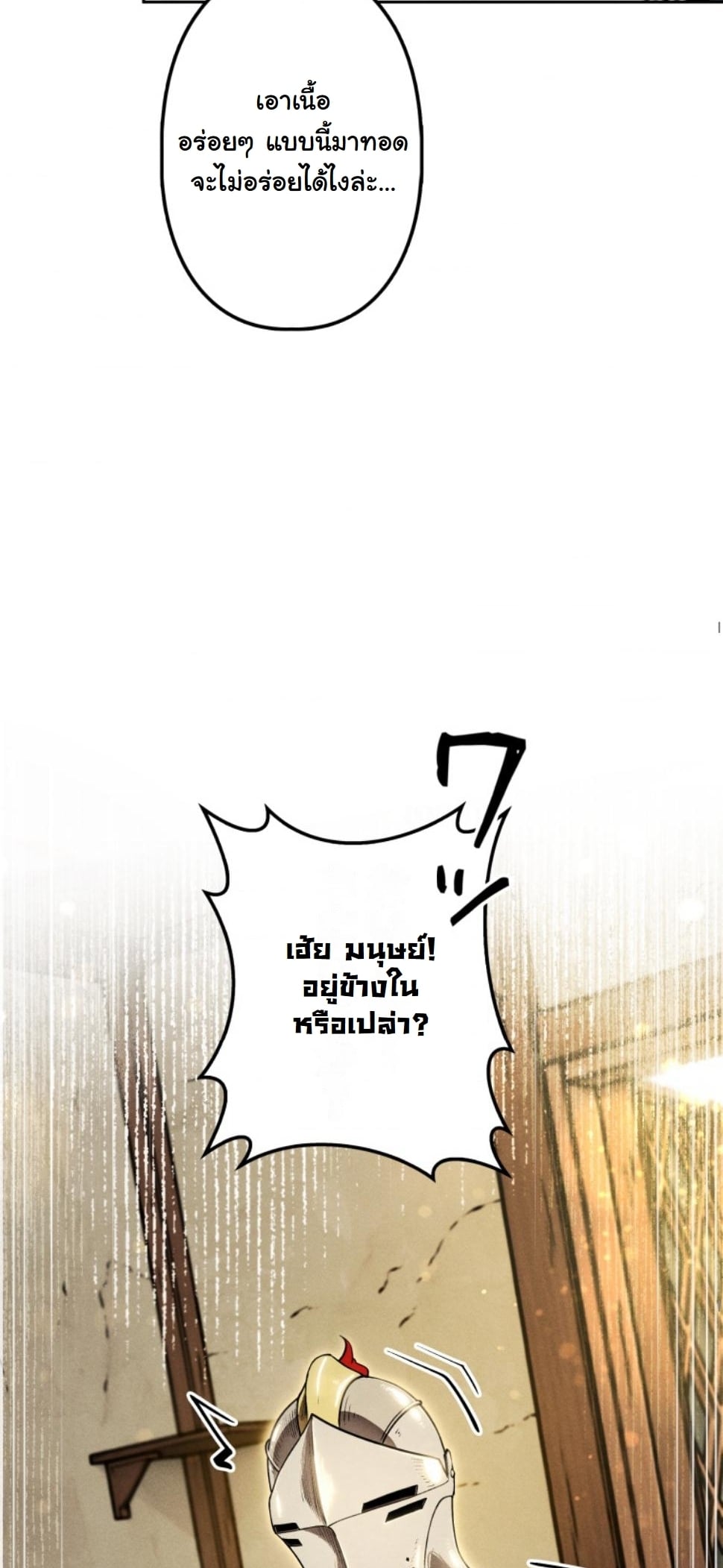 Dungeon Gourmet อัศวินเปิบพิสดาร เปลี่ยนมังกรให้เป็นเมนูเด็ด ตอนที่ 12 page 29