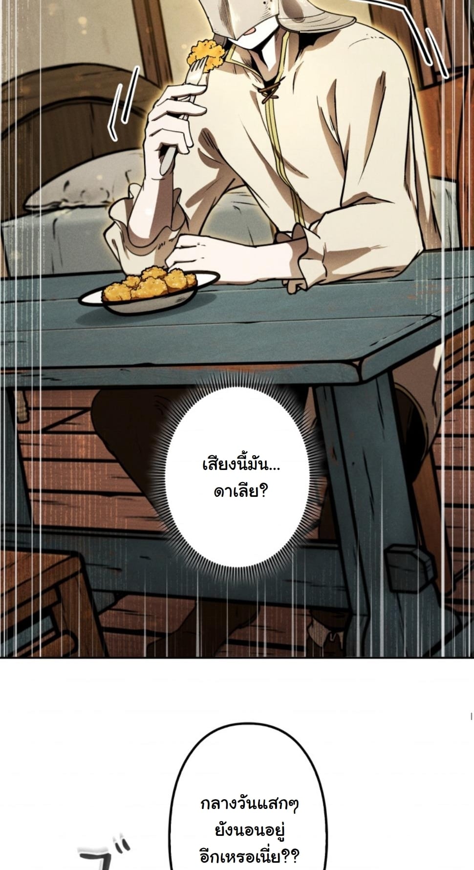 Dungeon Gourmet อัศวินเปิบพิสดาร เปลี่ยนมังกรให้เป็นเมนูเด็ด ตอนที่ 12 page 30