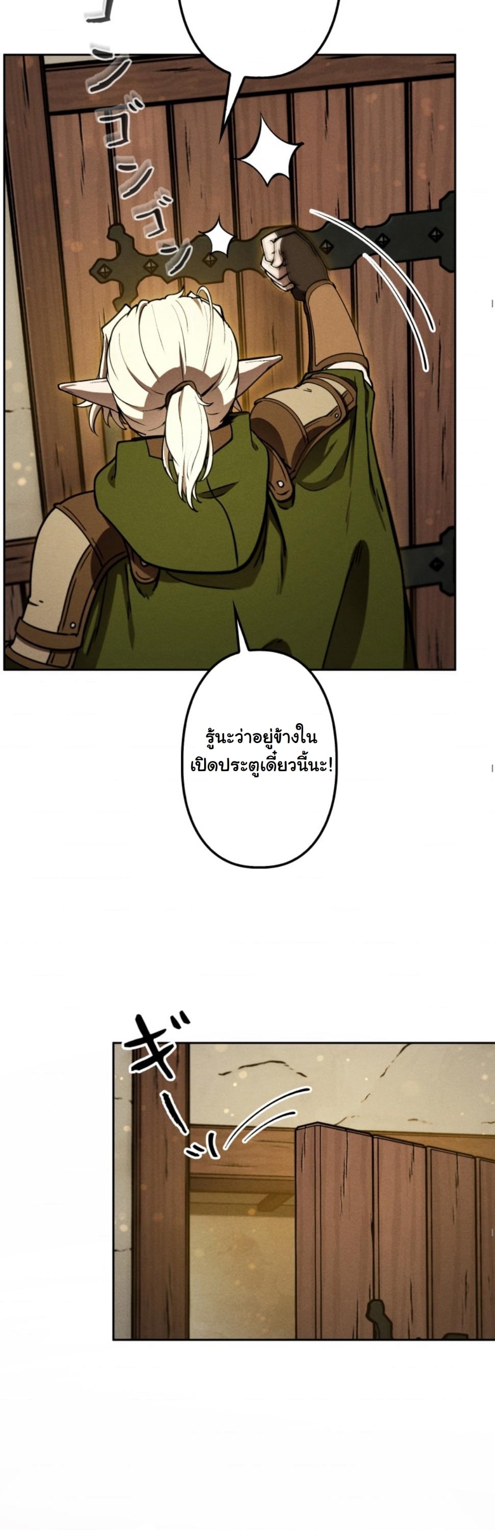 Dungeon Gourmet อัศวินเปิบพิสดาร เปลี่ยนมังกรให้เป็นเมนูเด็ด ตอนที่ 12 page 31