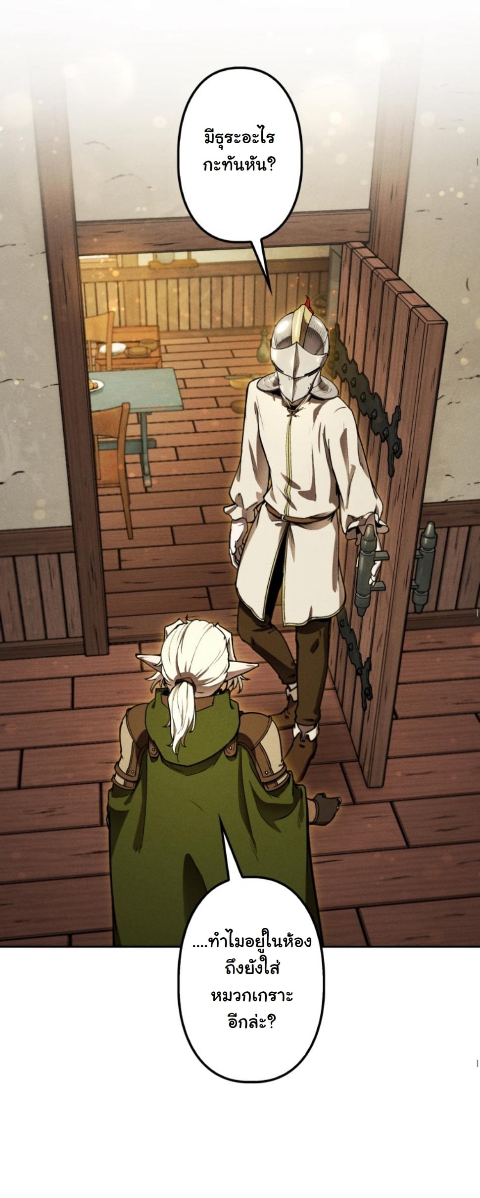 Dungeon Gourmet อัศวินเปิบพิสดาร เปลี่ยนมังกรให้เป็นเมนูเด็ด ตอนที่ 12 page 32