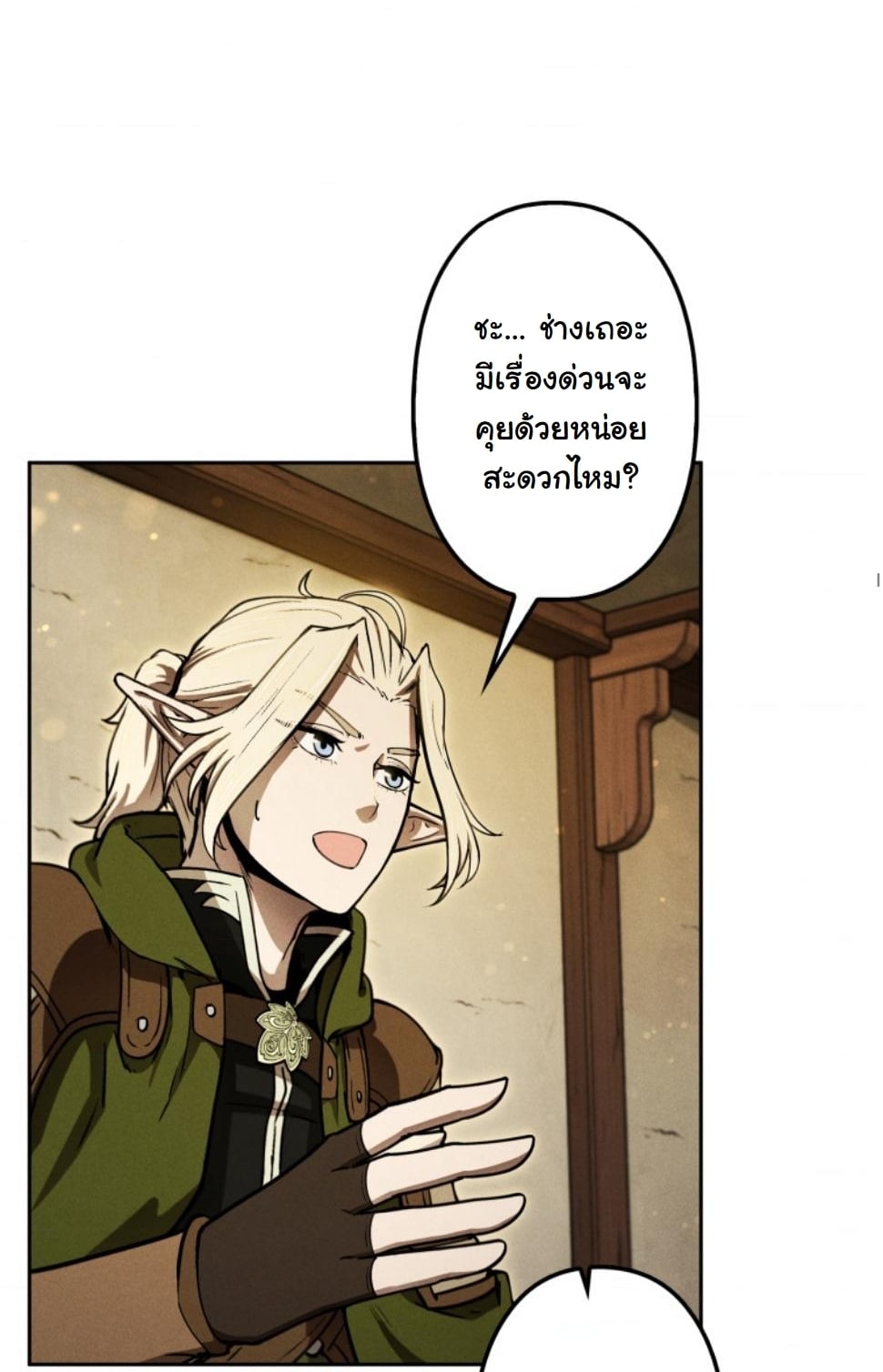 Dungeon Gourmet อัศวินเปิบพิสดาร เปลี่ยนมังกรให้เป็นเมนูเด็ด ตอนที่ 12 page 33