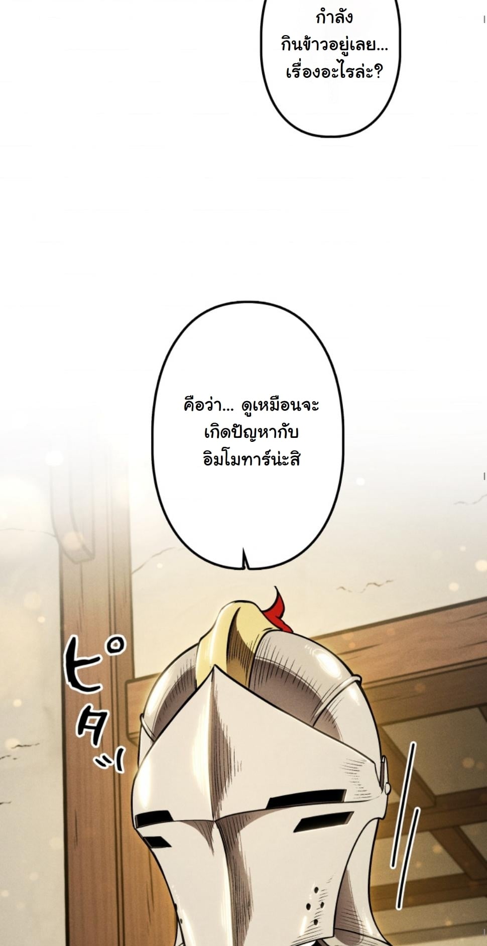 Dungeon Gourmet อัศวินเปิบพิสดาร เปลี่ยนมังกรให้เป็นเมนูเด็ด ตอนที่ 12 page 34