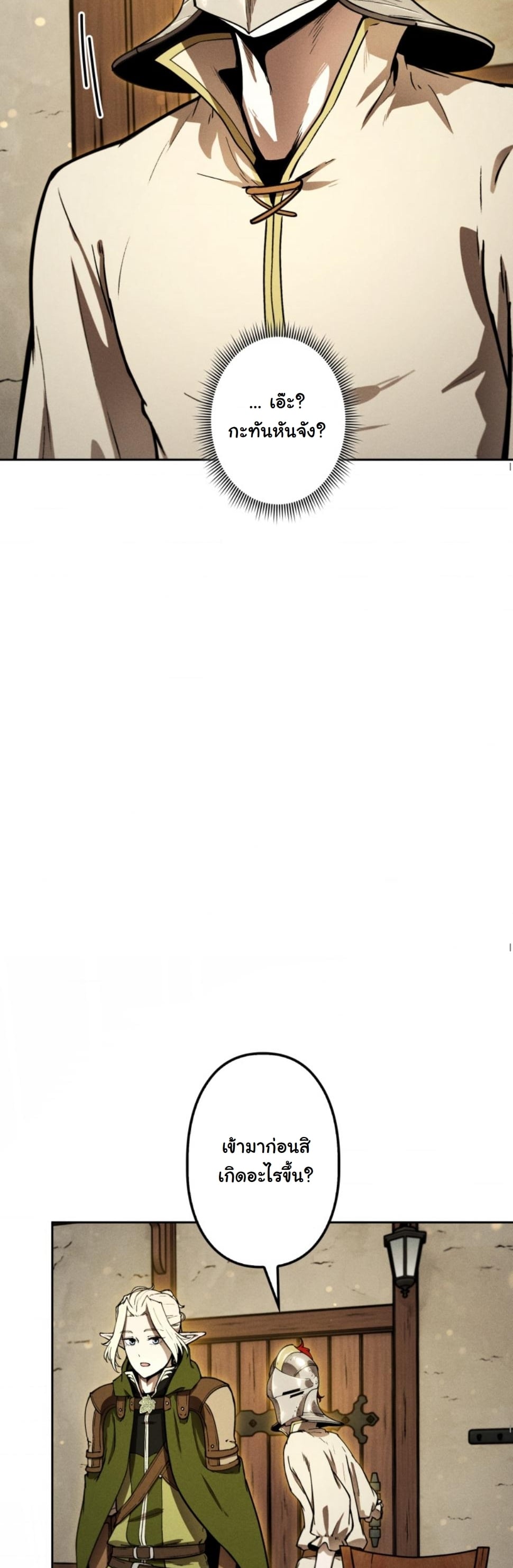 Dungeon Gourmet อัศวินเปิบพิสดาร เปลี่ยนมังกรให้เป็นเมนูเด็ด ตอนที่ 12 page 35