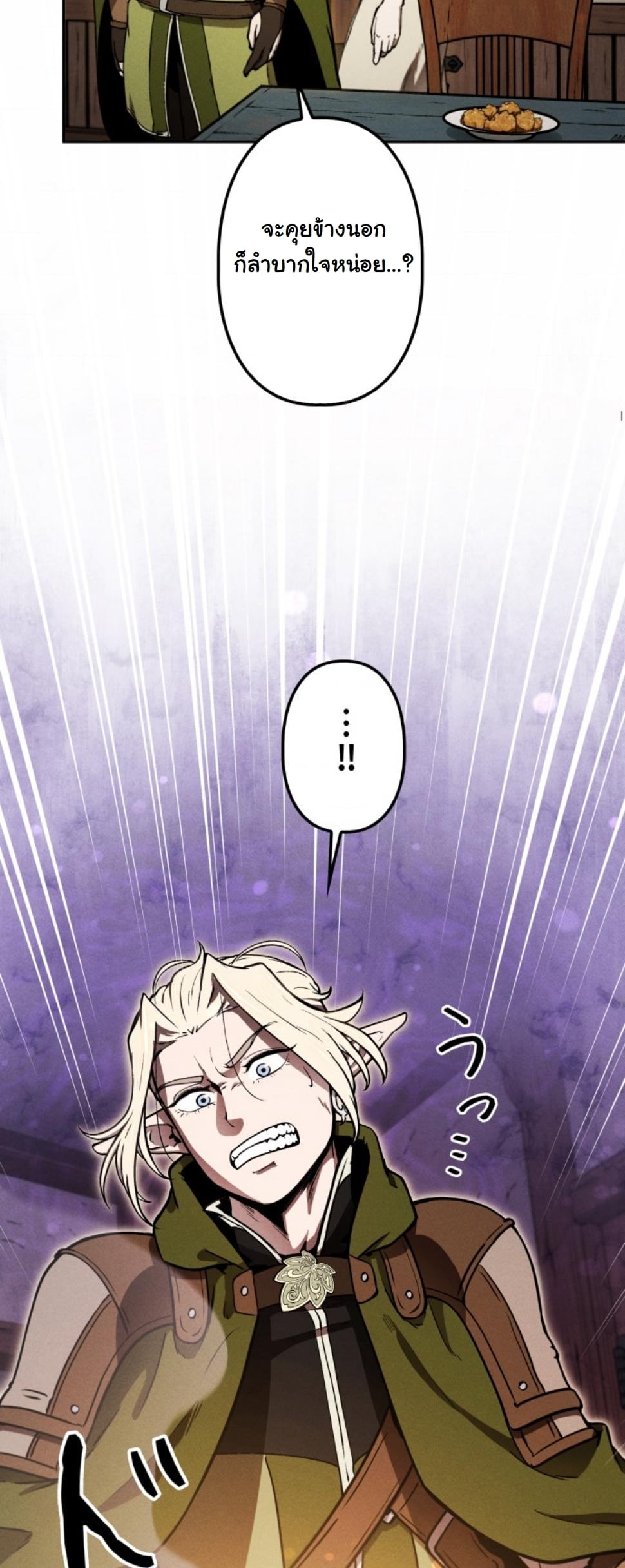 Dungeon Gourmet อัศวินเปิบพิสดาร เปลี่ยนมังกรให้เป็นเมนูเด็ด ตอนที่ 12 page 36