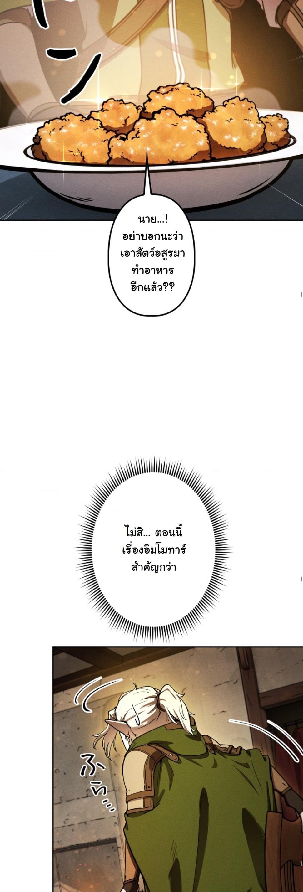 Dungeon Gourmet อัศวินเปิบพิสดาร เปลี่ยนมังกรให้เป็นเมนูเด็ด ตอนที่ 12 page 37