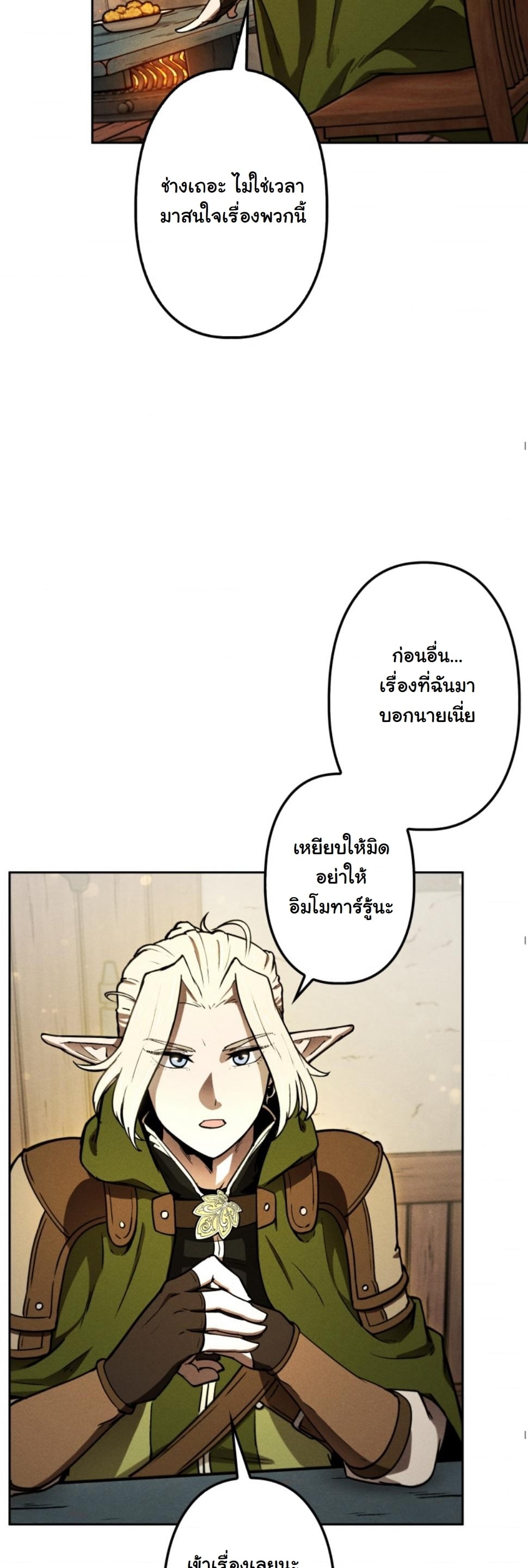 Dungeon Gourmet อัศวินเปิบพิสดาร เปลี่ยนมังกรให้เป็นเมนูเด็ด ตอนที่ 12 page 38