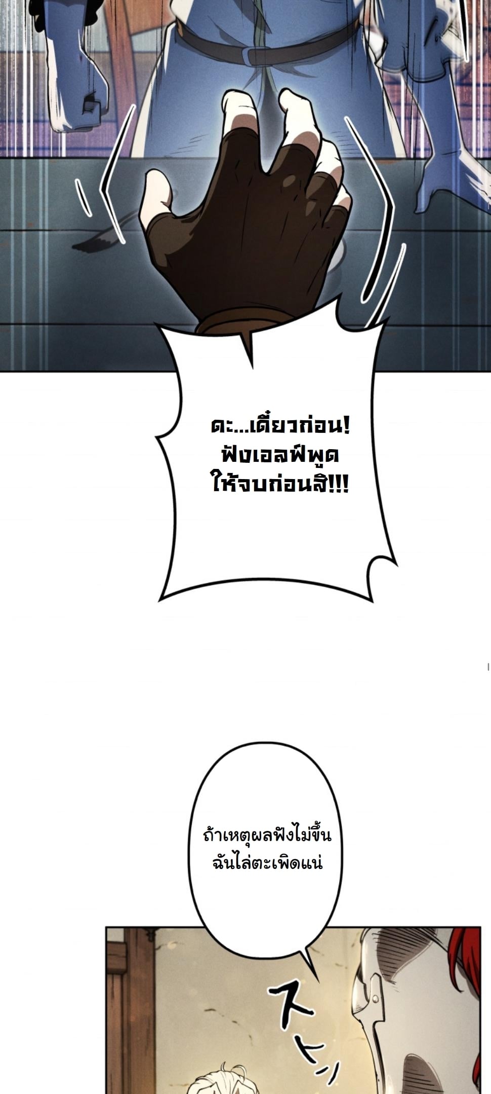 Dungeon Gourmet อัศวินเปิบพิสดาร เปลี่ยนมังกรให้เป็นเมนูเด็ด ตอนที่ 12 page 40