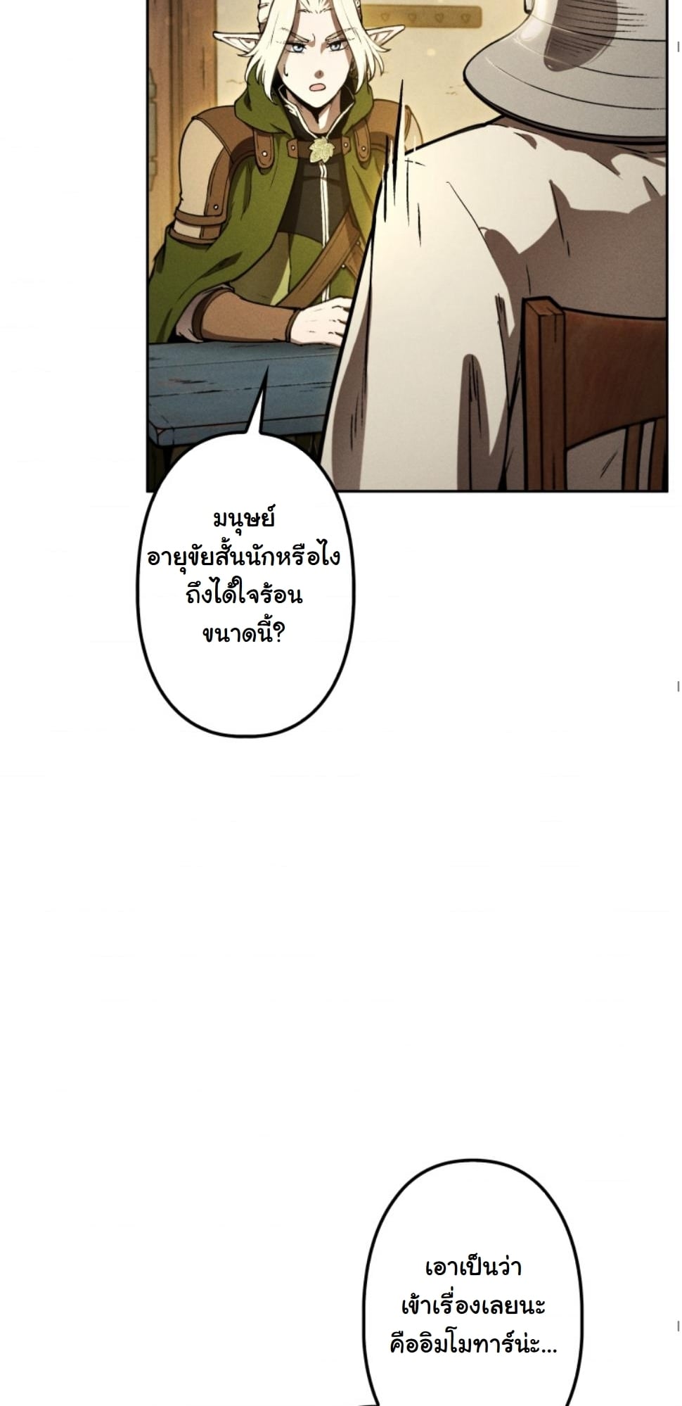 Dungeon Gourmet อัศวินเปิบพิสดาร เปลี่ยนมังกรให้เป็นเมนูเด็ด ตอนที่ 12 page 41
