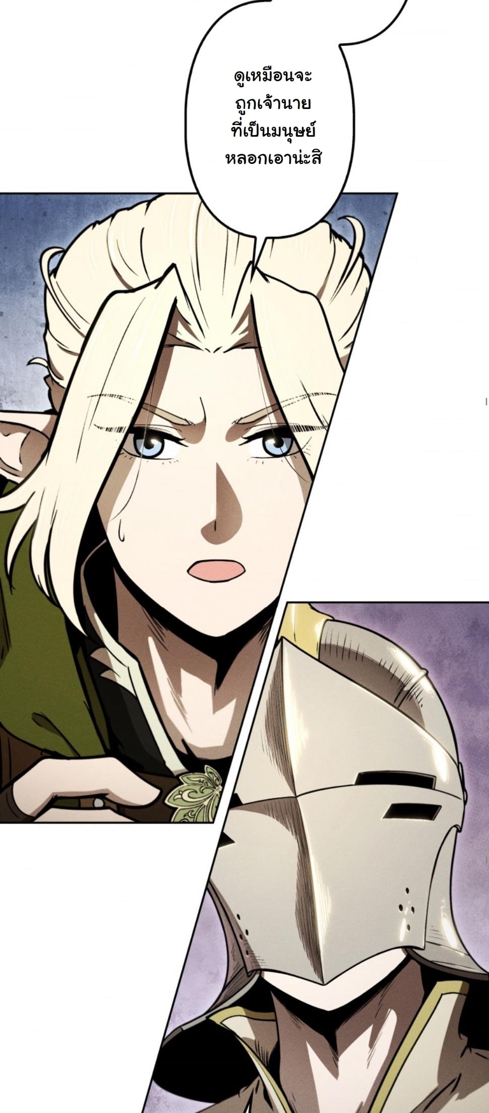 Dungeon Gourmet อัศวินเปิบพิสดาร เปลี่ยนมังกรให้เป็นเมนูเด็ด ตอนที่ 12 page 42