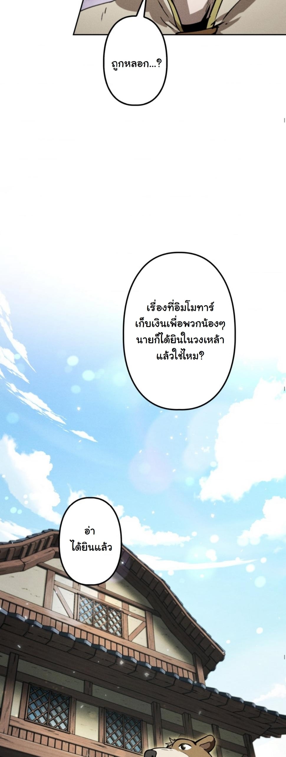 Dungeon Gourmet อัศวินเปิบพิสดาร เปลี่ยนมังกรให้เป็นเมนูเด็ด ตอนที่ 12 page 43