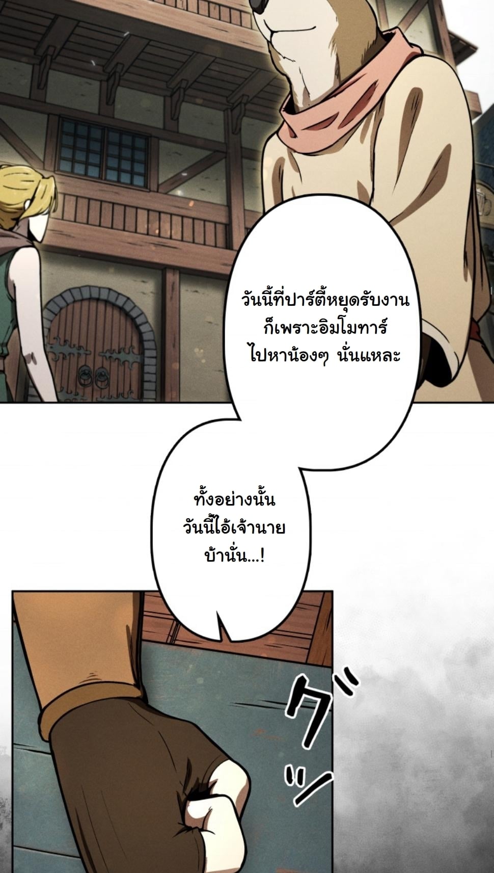 Dungeon Gourmet อัศวินเปิบพิสดาร เปลี่ยนมังกรให้เป็นเมนูเด็ด ตอนที่ 12 page 44