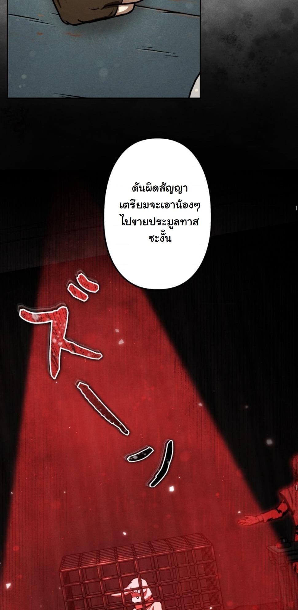 Dungeon Gourmet อัศวินเปิบพิสดาร เปลี่ยนมังกรให้เป็นเมนูเด็ด ตอนที่ 12 page 45