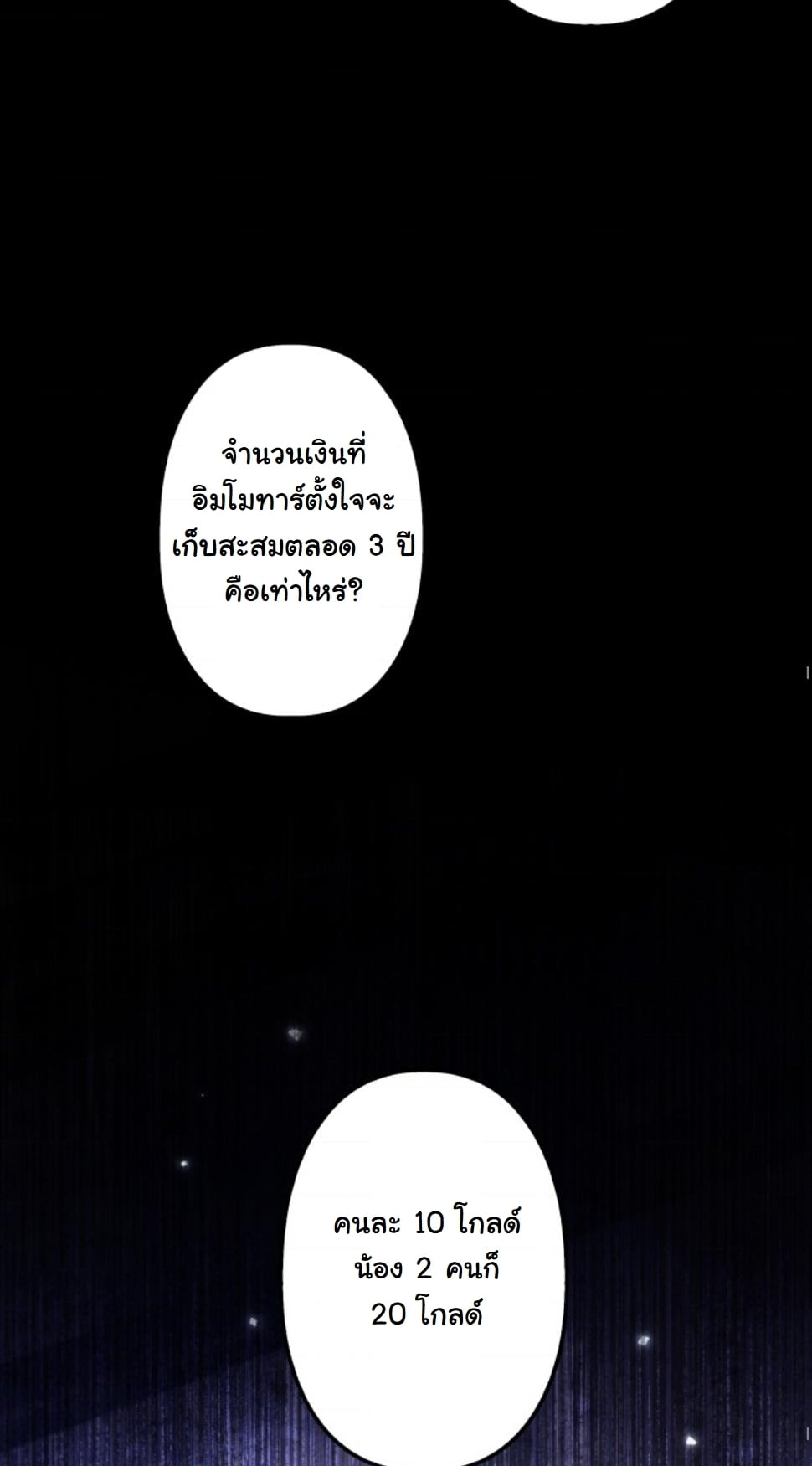Dungeon Gourmet อัศวินเปิบพิสดาร เปลี่ยนมังกรให้เป็นเมนูเด็ด ตอนที่ 12 page 48