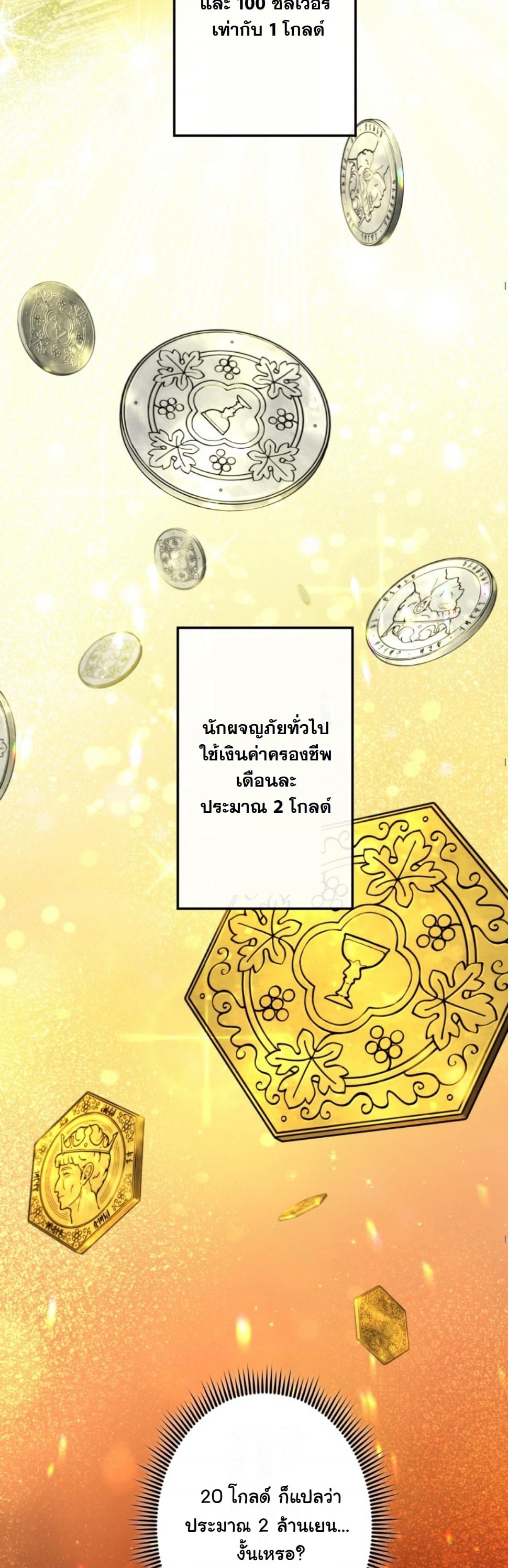 Dungeon Gourmet อัศวินเปิบพิสดาร เปลี่ยนมังกรให้เป็นเมนูเด็ด ตอนที่ 12 page 51