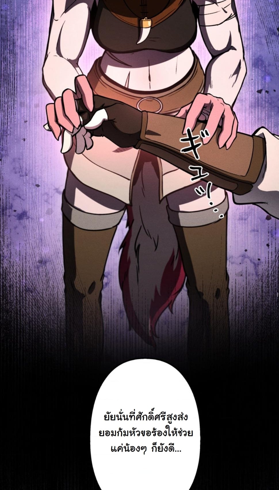 Dungeon Gourmet อัศวินเปิบพิสดาร เปลี่ยนมังกรให้เป็นเมนูเด็ด ตอนที่ 12 page 53