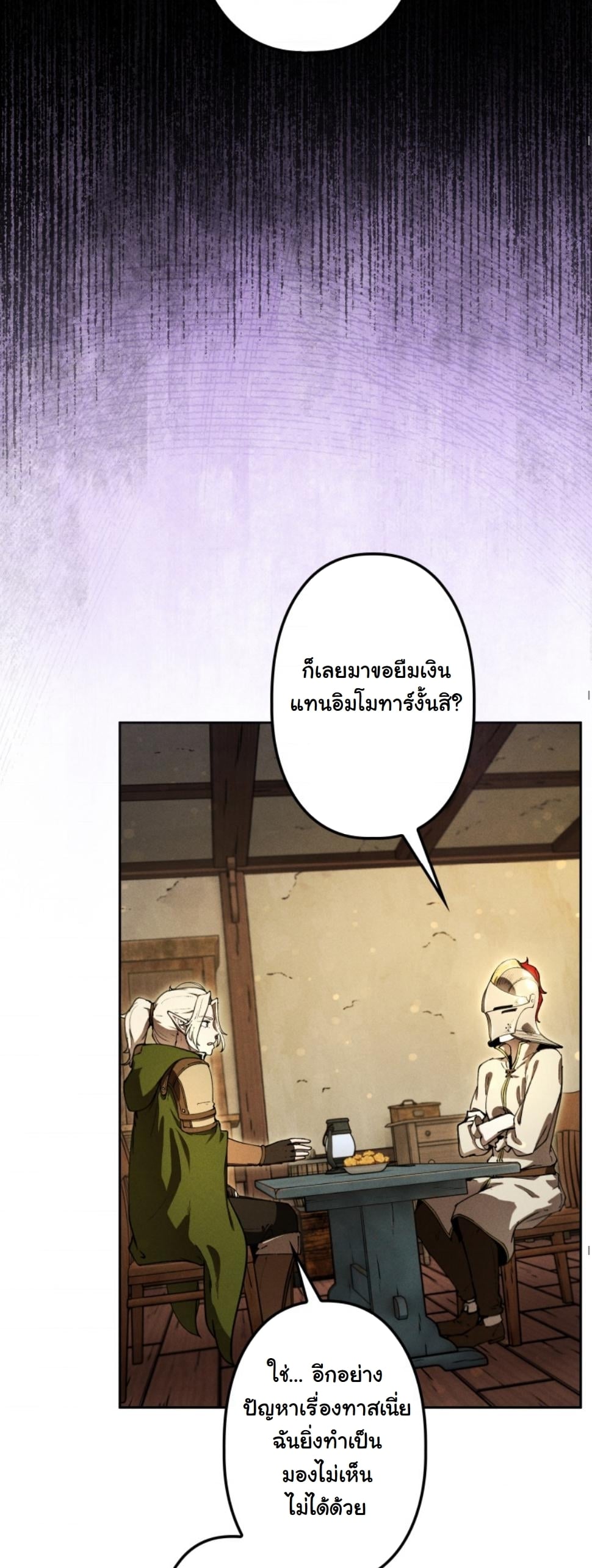 Dungeon Gourmet อัศวินเปิบพิสดาร เปลี่ยนมังกรให้เป็นเมนูเด็ด ตอนที่ 12 page 54
