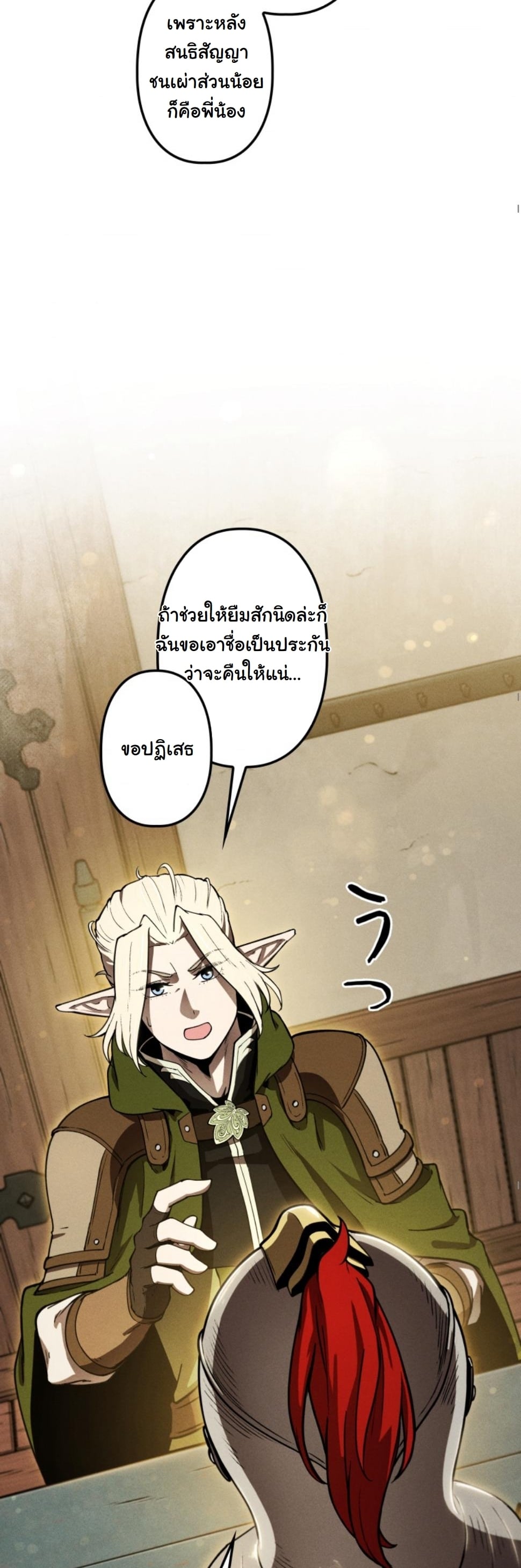 Dungeon Gourmet อัศวินเปิบพิสดาร เปลี่ยนมังกรให้เป็นเมนูเด็ด ตอนที่ 12 page 55