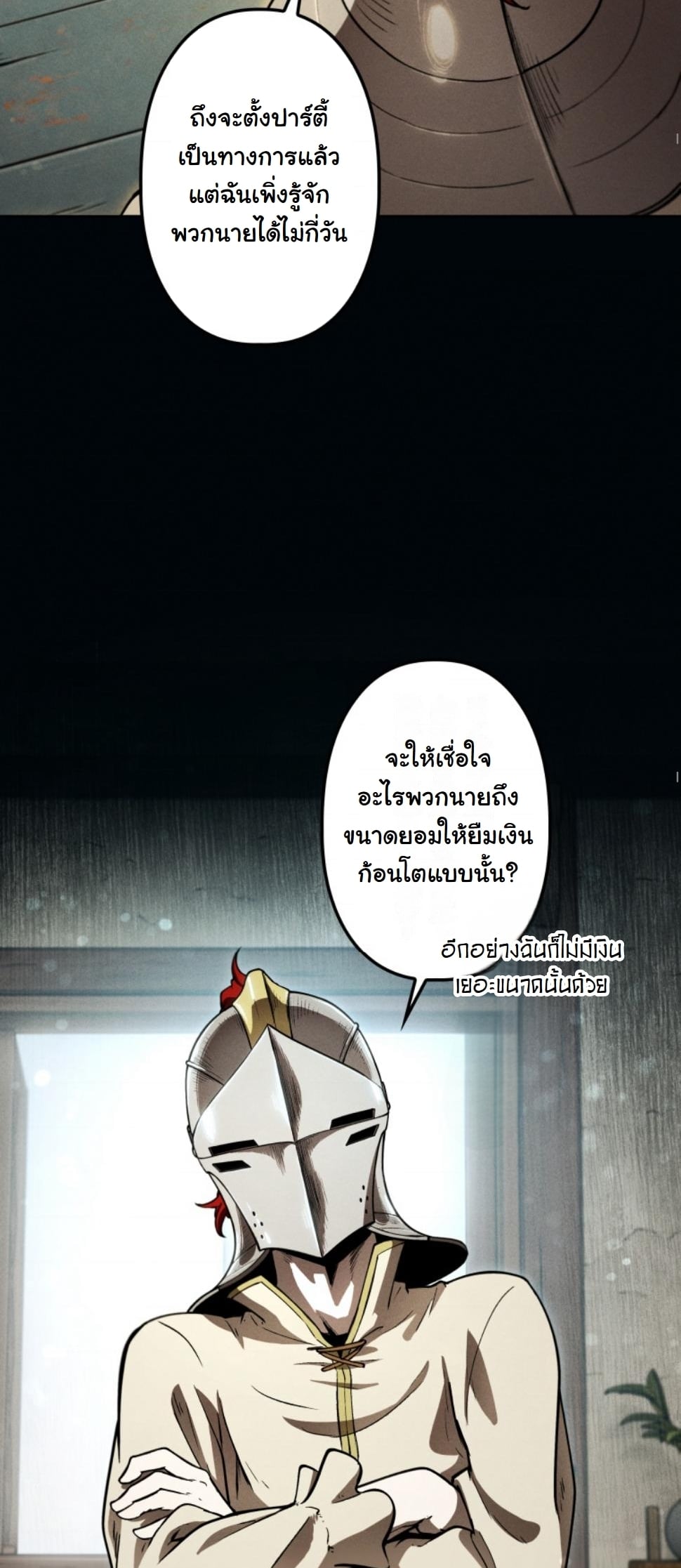 Dungeon Gourmet อัศวินเปิบพิสดาร เปลี่ยนมังกรให้เป็นเมนูเด็ด ตอนที่ 12 page 56