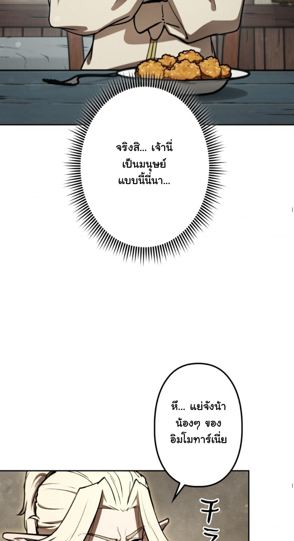 Dungeon Gourmet อัศวินเปิบพิสดาร เปลี่ยนมังกรให้เป็นเมนูเด็ด ตอนที่ 12 page 57