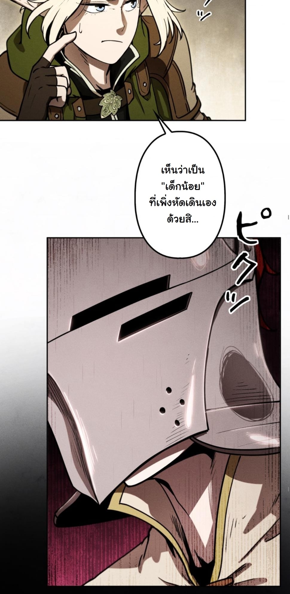 Dungeon Gourmet อัศวินเปิบพิสดาร เปลี่ยนมังกรให้เป็นเมนูเด็ด ตอนที่ 12 page 58