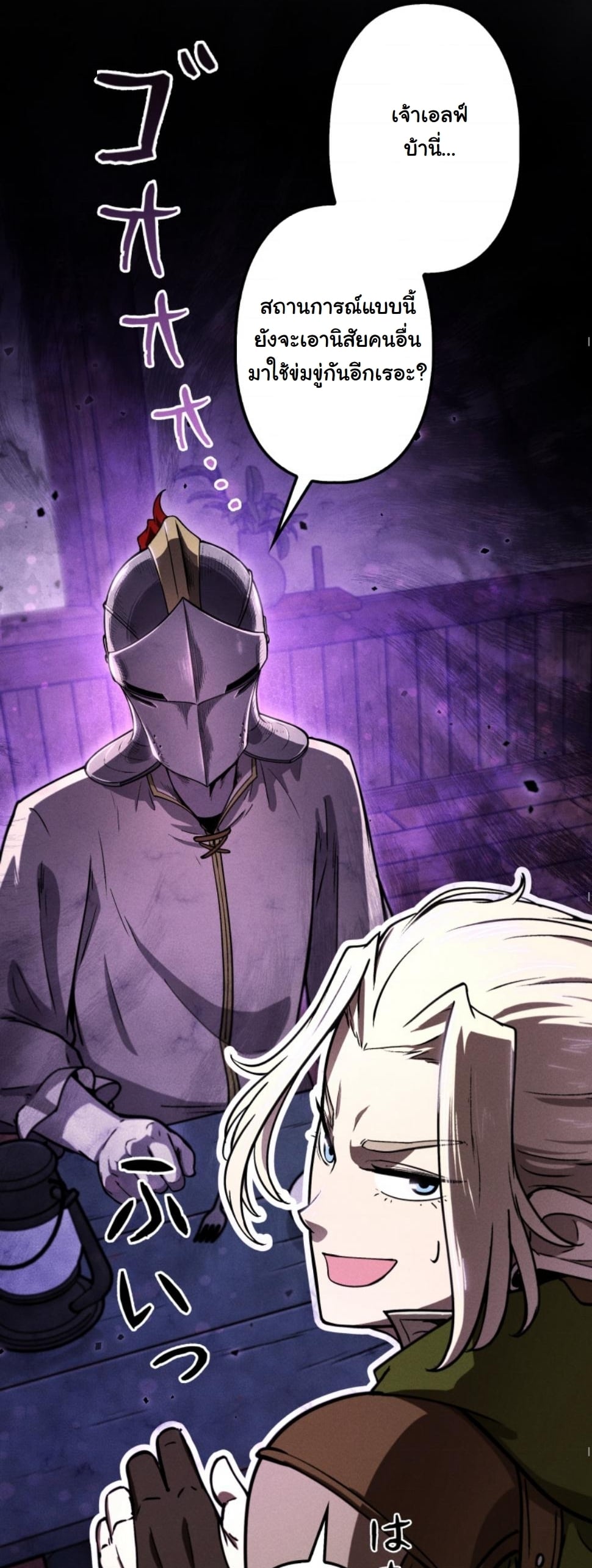 Dungeon Gourmet อัศวินเปิบพิสดาร เปลี่ยนมังกรให้เป็นเมนูเด็ด ตอนที่ 12 page 59
