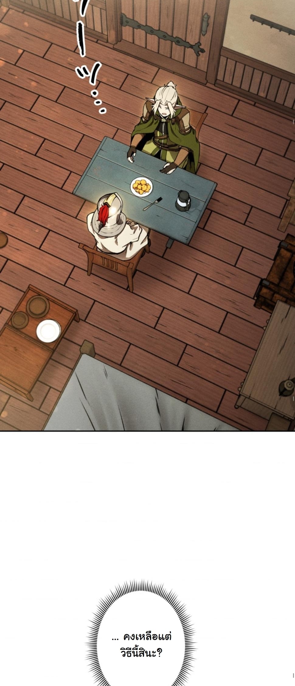 Dungeon Gourmet อัศวินเปิบพิสดาร เปลี่ยนมังกรให้เป็นเมนูเด็ด ตอนที่ 12 page 62